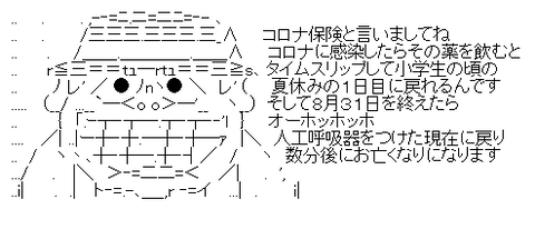 コロナ保険