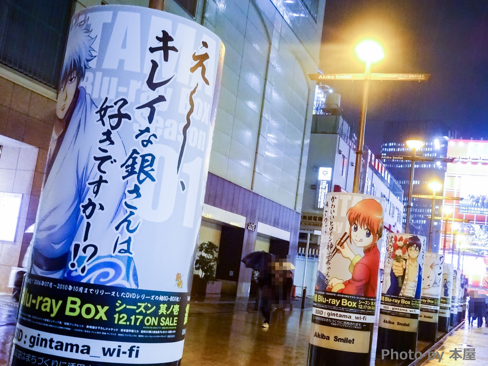 銀魂ファミリーが一杯 銀魂blu Ray Box 其ノ一 の広告がjr秋葉原駅前に出現 キレイな銀さんは好きですか アキバな本屋 銀魂ファミリーが一杯 銀魂blu Ray Box 其ノ一 の広告がjr秋葉原駅前に出現 キレイな銀さんは好きですか アキバな本屋