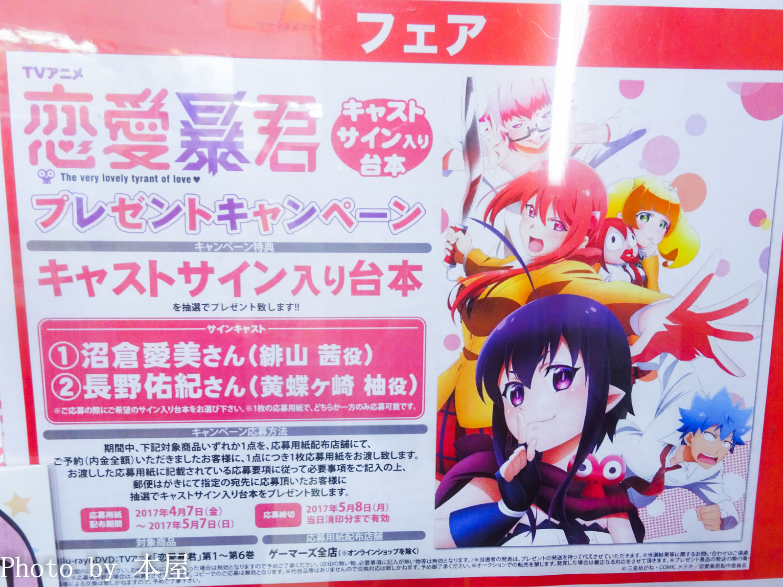 至る所にメッセージ 落書き Tvアニメ放送開始を記念した 恋愛暴君 パネル 複製原画展が開催 アキバな本屋 至る所にメッセージ 落書き Tvアニメ放送開始を記念した 恋愛暴君 パネル 複製原画展が開催 アキバな本屋