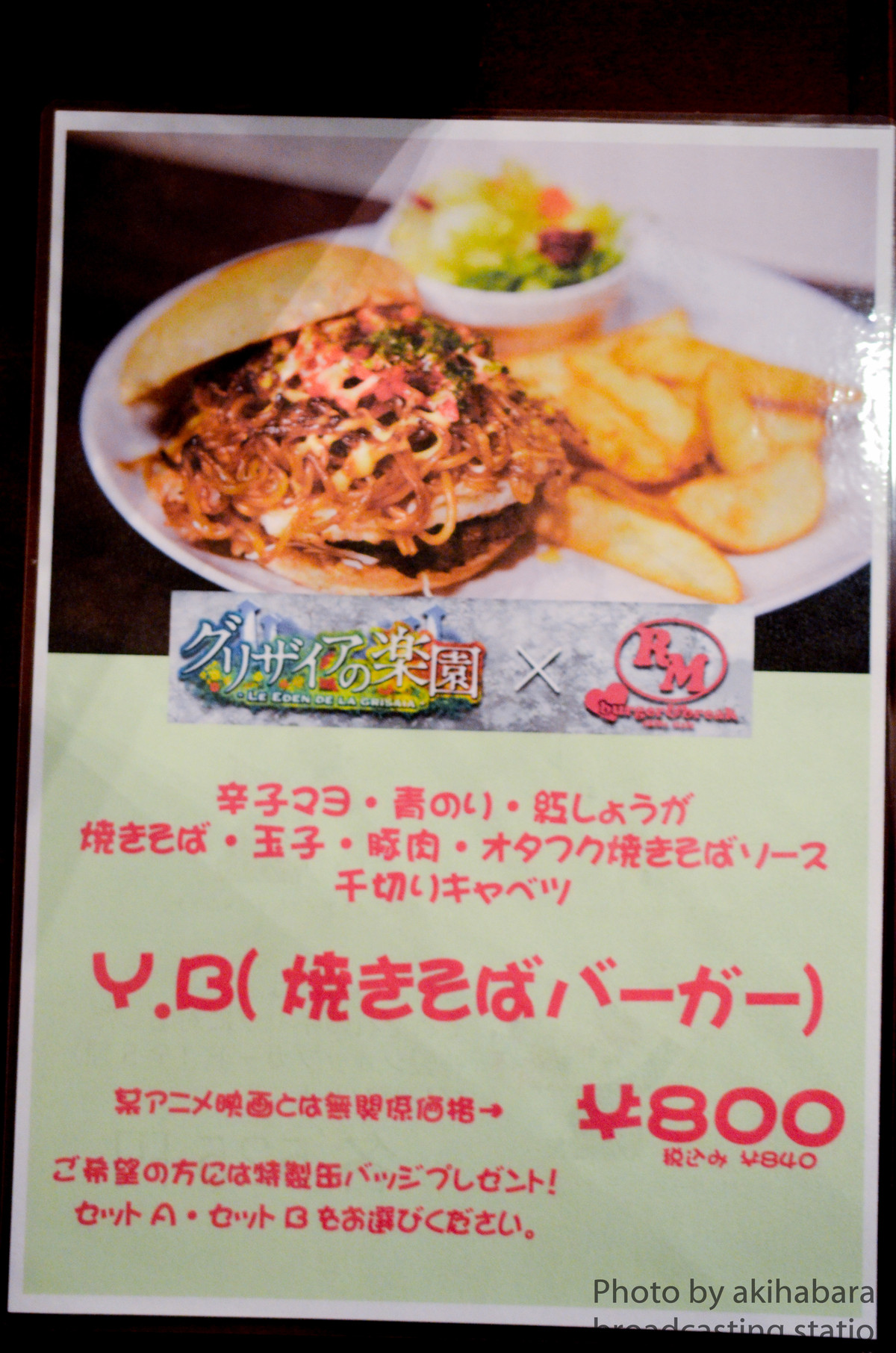 グリザイアの楽園 Rm Burger Break Akibastyle のコラボレーションイベントが開始 コラボバーガーを食べて特典レアアイテムをgetしよう アキバな本屋
