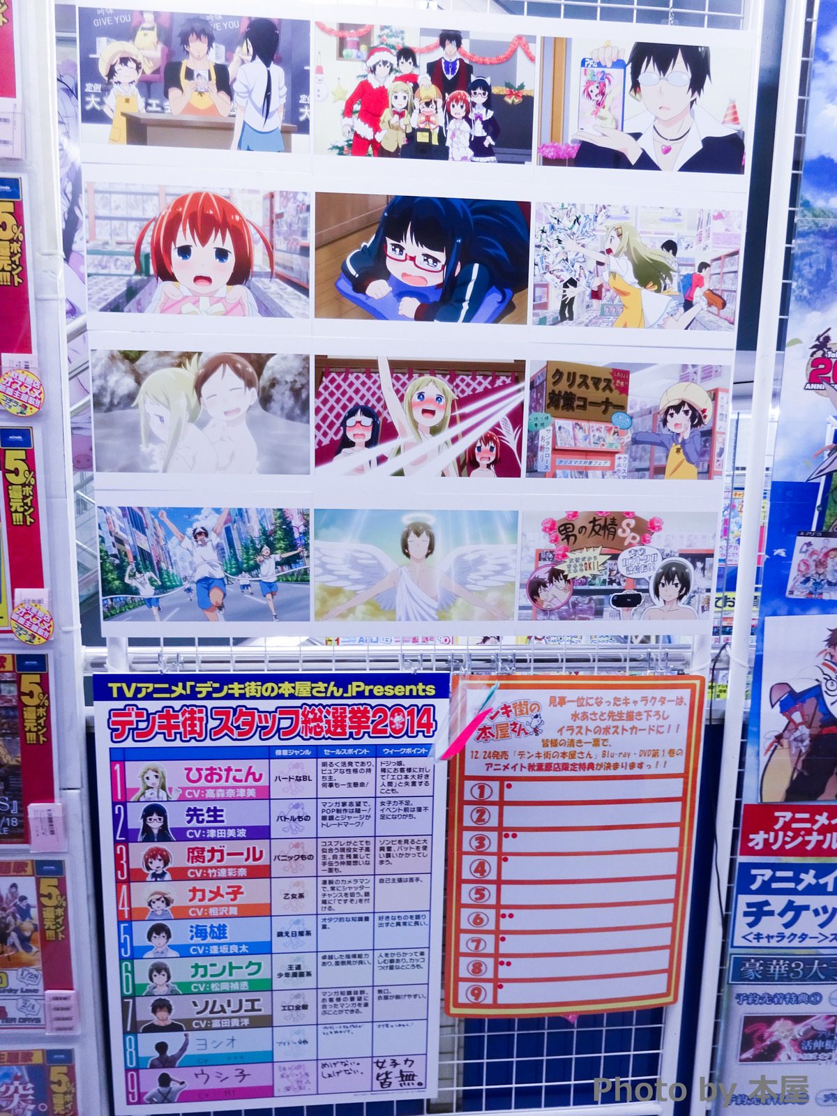 アニメイト秋葉原店スタッフも参加 Tvアニメ デンキ街の本屋さん Presents デンキ街スタッフ総選挙14 が開催 アキバな本屋