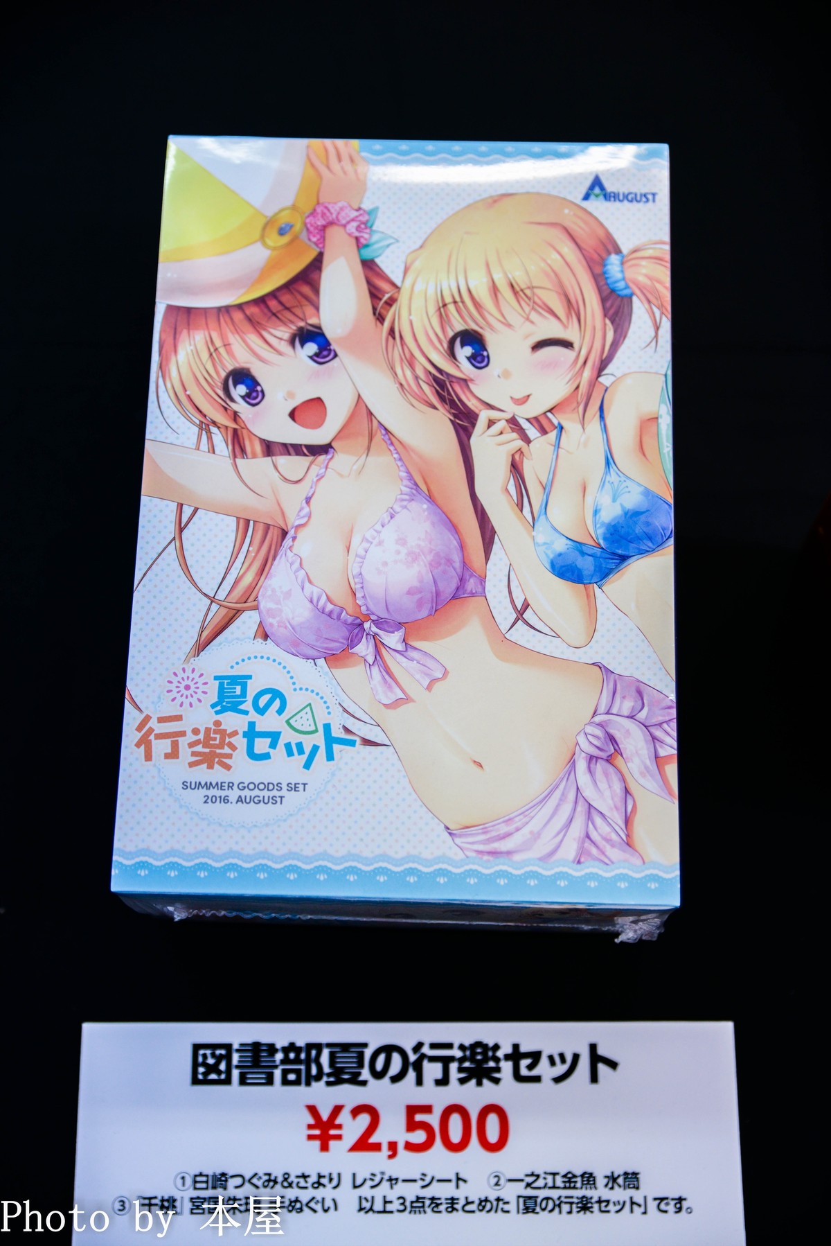 夏の新作グッズ販売で盛り上がる August Summer Vacation 16 が開催 アキバな本屋 夏の新作グッズ販売で盛り上がる August Summer Vacation 16 が開催 アキバな本屋