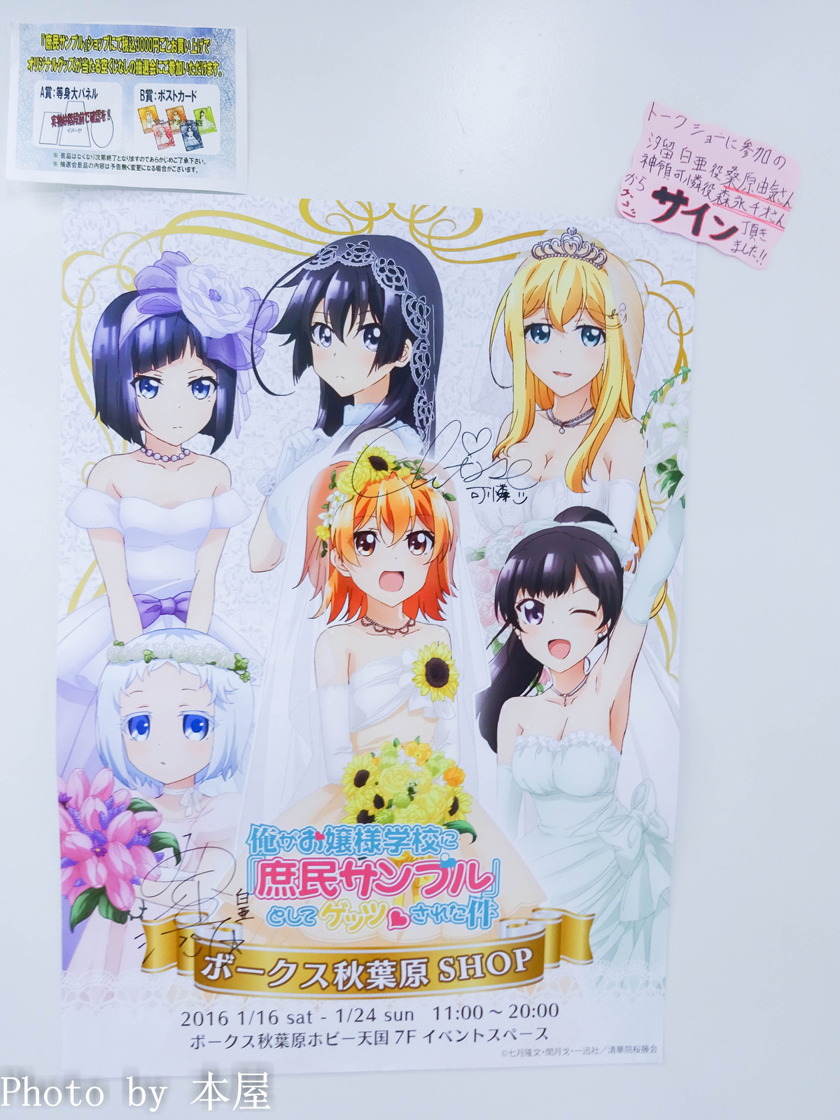 俺がお嬢様学校に 庶民サンプル としてゲッツされた件 期間限定オンリーショップがボークス秋葉原ホビー天国にてオープン アキバな本屋 俺がお嬢様学校に 庶民サンプル としてゲッツされた件 期間限定オンリーショップがボークス秋葉原ホビー天国にてオープン アキバな本屋