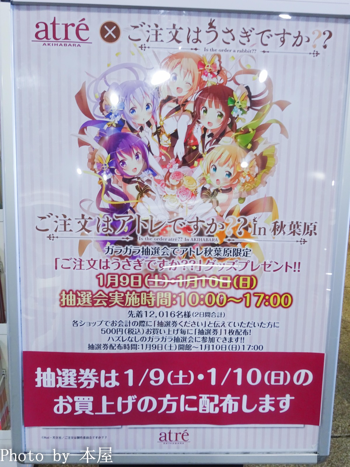 描き下ろし振袖イラストで新年をぴょんぴょん Blu Ray Dvd 第1巻の発売を記念した ご注文はうさぎですか コラボイベントがｱﾄﾚ秋葉原 にて開催 アキバな本屋