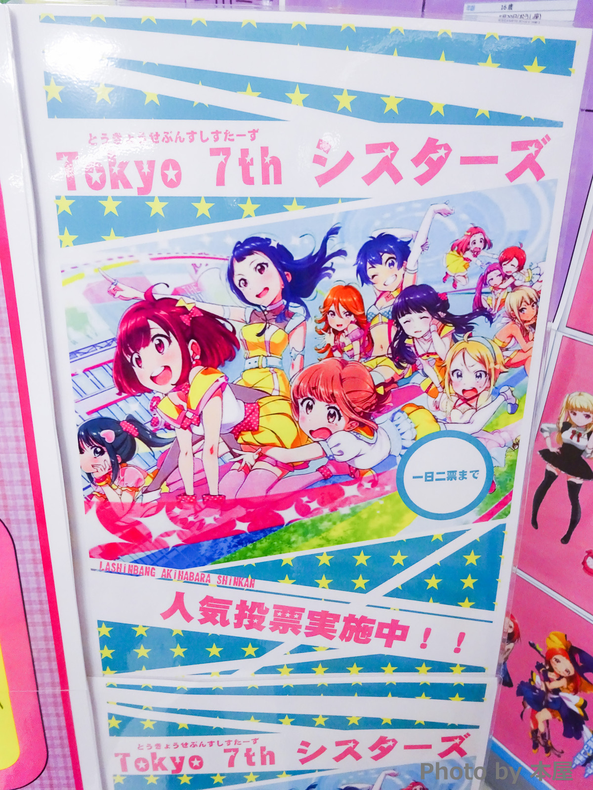 ナナシス人気投票 らしんばん秋葉原新館にて Tokyo 7th シスターズ 人気投票が開催 アキバな本屋 ナナシス人気投票 らしんばん秋葉原新館にて Tokyo 7th シスターズ 人気投票が開催 アキバな本屋