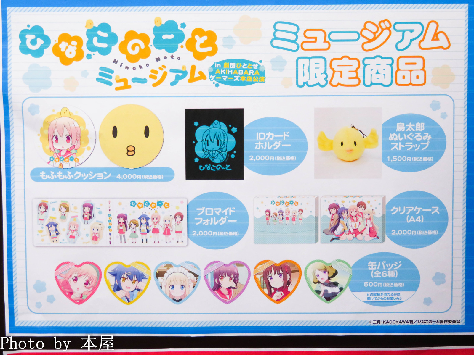 ひなこのーと」ミュージアム in 劇団ひととせ AKIHABARA
