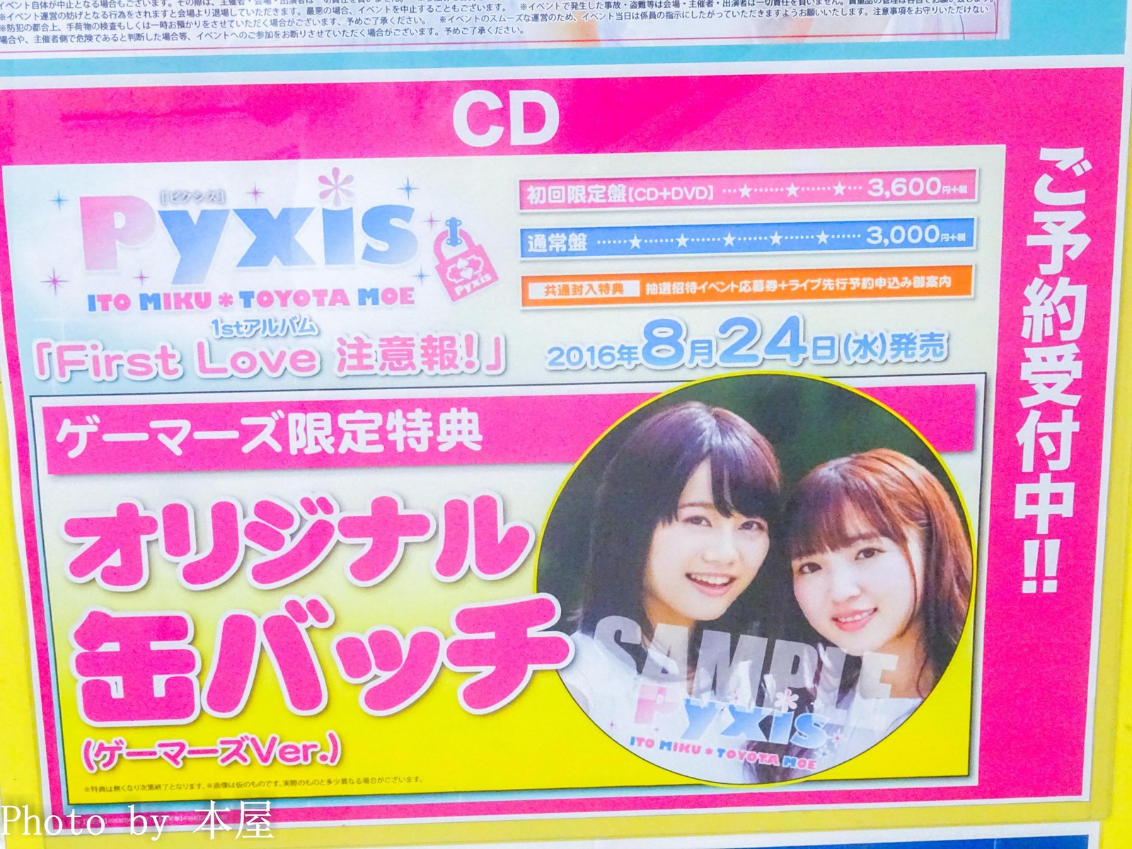 Pyxis 1stアルバム First Love 注意報 の発売を記念した衣装 パネル展が開催 アキバな本屋