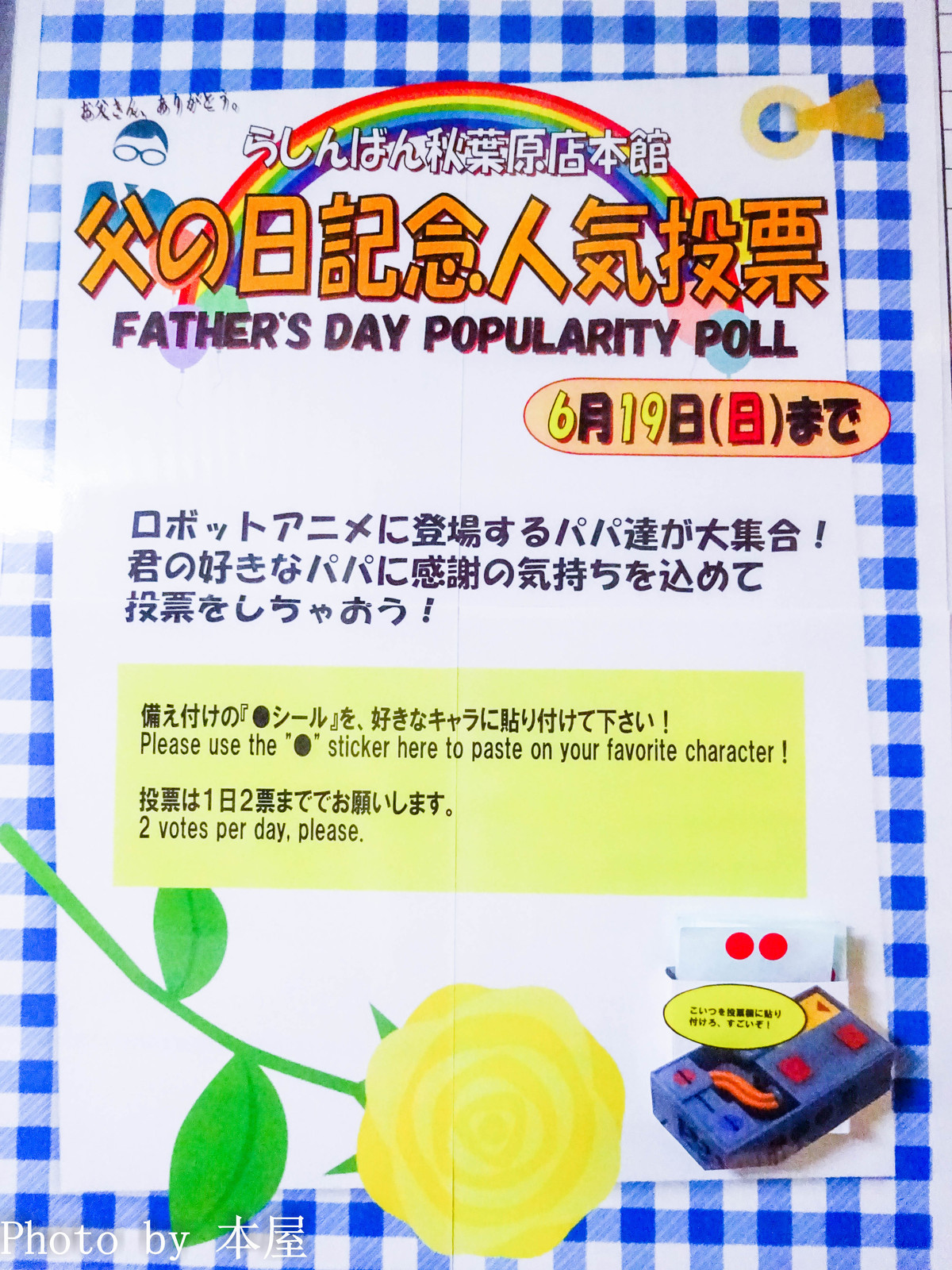 ロボアニメに登場するパパ達36人による 父の日記念人気投票 が開催中 アキバな本屋