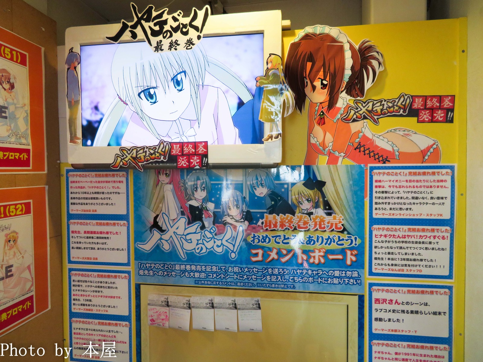 ハヤテのごとく の完結を祝ってコミックス全巻表紙展示が開催 アキバな本屋 ハヤテのごとく の完結を祝ってコミックス全巻表紙展示が開催 アキバな本屋