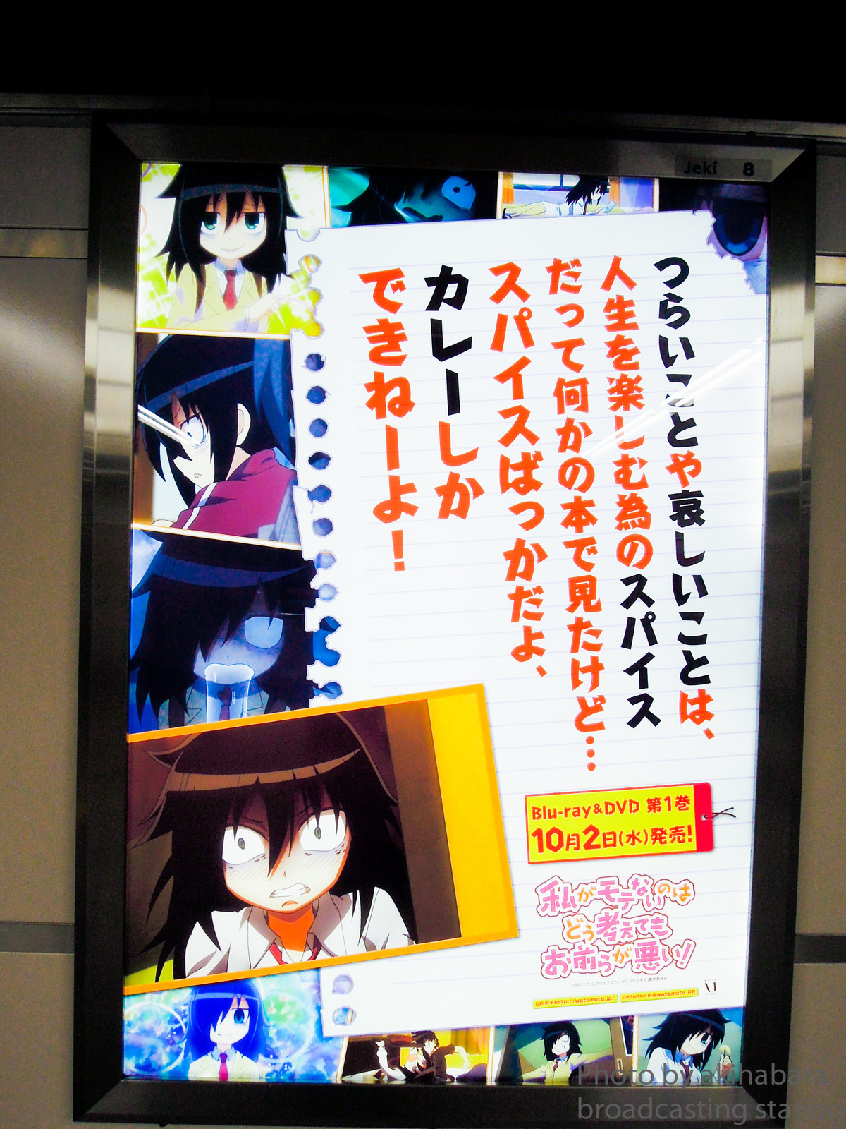 もこっちの名言を大きく打ち出した ワタモテ 広告がjr秋葉原駅構内1fに7種類登場 アキバな本屋 もこっちの名言を大きく打ち出した ワタモテ 広告がjr秋葉原駅構内1fに7種類登場 アキバな本屋