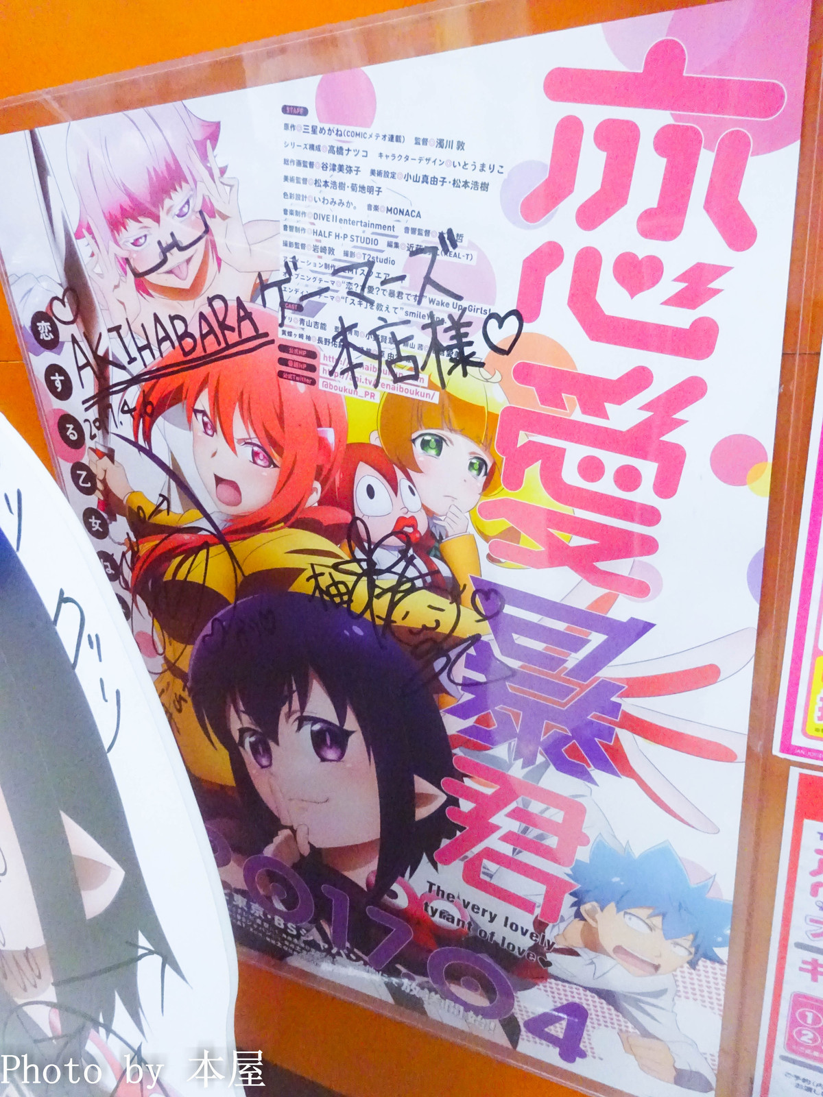 至る所にメッセージ 落書き Tvアニメ放送開始を記念した 恋愛暴君 パネル 複製原画展が開催 アキバな本屋 至る所にメッセージ 落書き Tvアニメ放送開始を記念した 恋愛暴君 パネル 複製原画展が開催 アキバな本屋