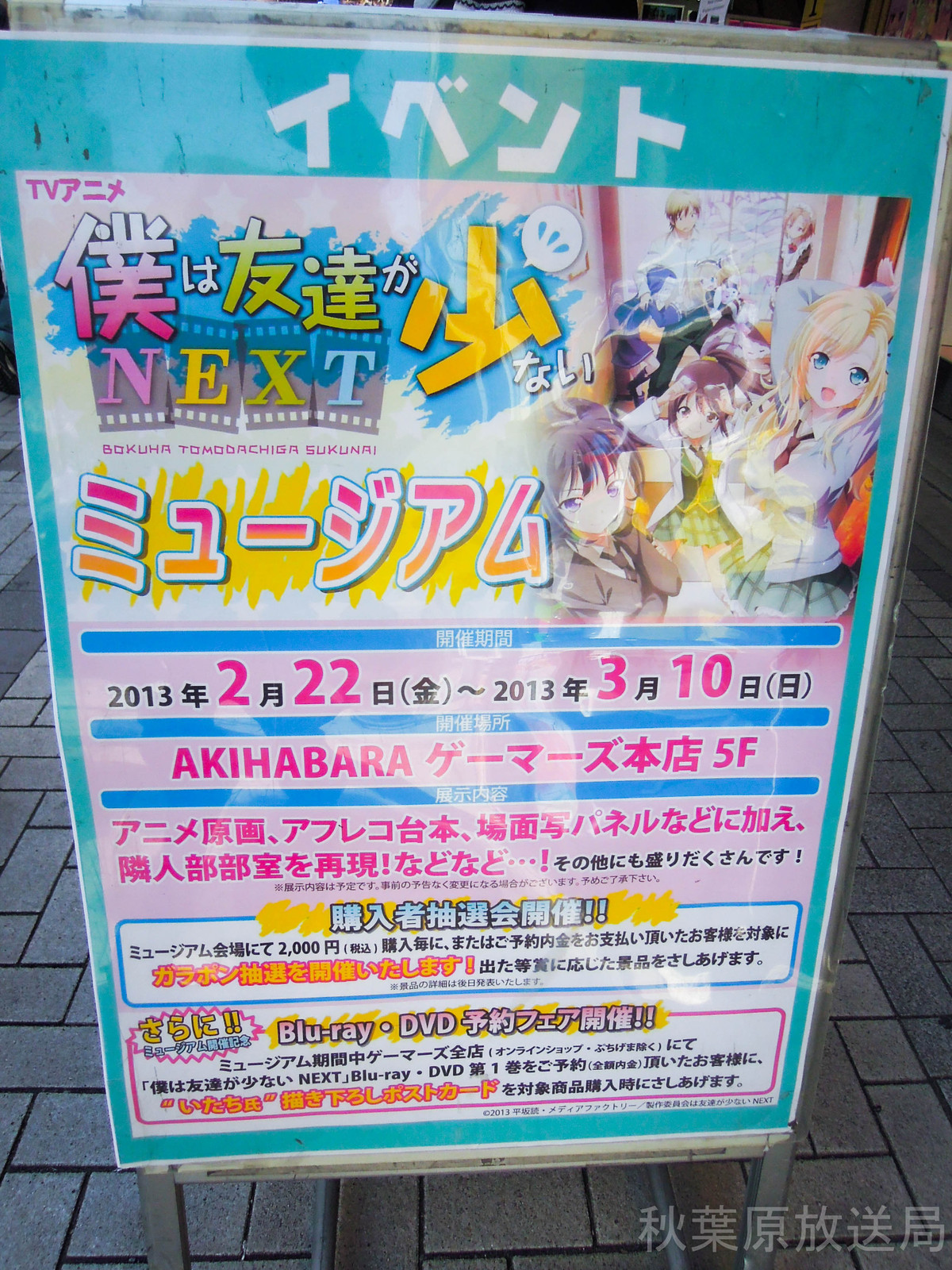 僕は友達が少ない Next ミュージアム フォトレポート アキバな本屋 僕は友達が少ない Next ミュージアム フォトレポート アキバな本屋