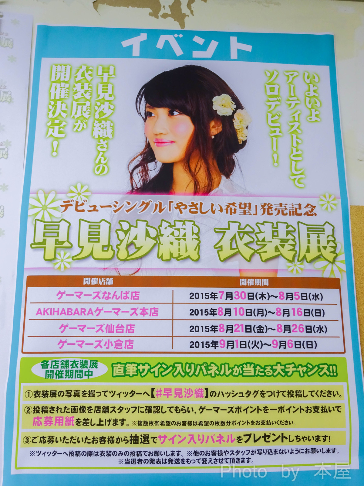 ソロデビュー衣装の展示に立ち会える希少な機会 早見沙織さんデビューシングル やさしい希望 発売記念 早見沙織 衣装展 が開催 アキバな本屋 ソロデビュー衣装の展示に立ち会える希少な機会 早見沙織さんデビューシングル やさしい希望 発売記念 早見沙織 衣装展 が開催 アキバな本屋