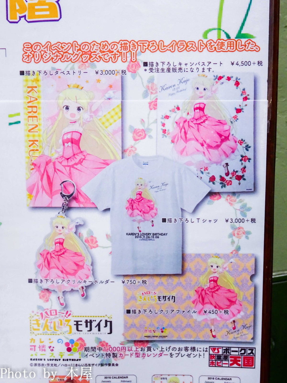12月1日はカレンの誕生日デース ハロー きんいろモザイク カレンの可憐なバースデー ケーキがボークス秋葉原ホビー天国にて販売 アキバな本屋