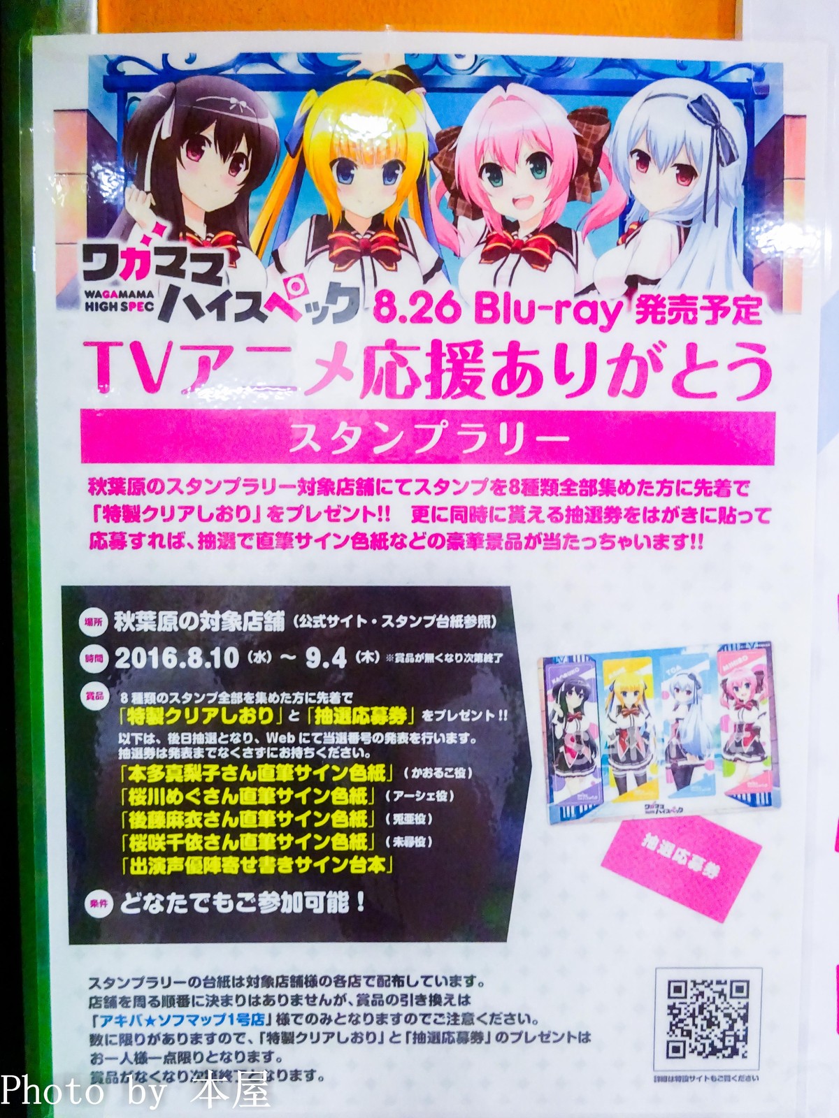 鳴海兎亜のコスプレイヤーさんも登場しての4人4種のポケットティッシュ ポスターを配布する ワガママハイスペック の配布会が開催 アキバな本屋 鳴海兎亜のコスプレイヤーさんも登場しての4人4種のポケットティッシュ ポスターを配布する ワガママハイスペック の配布会が開催 アキバな本屋