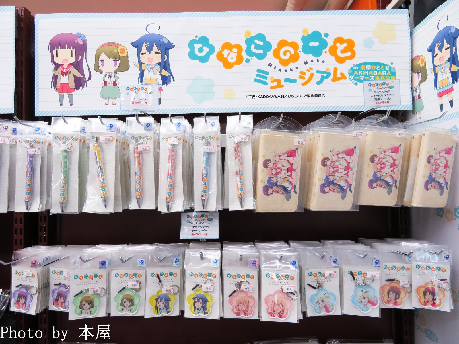 ひなこのーと」ミュージアム in 劇団ひととせ AKIHABARA