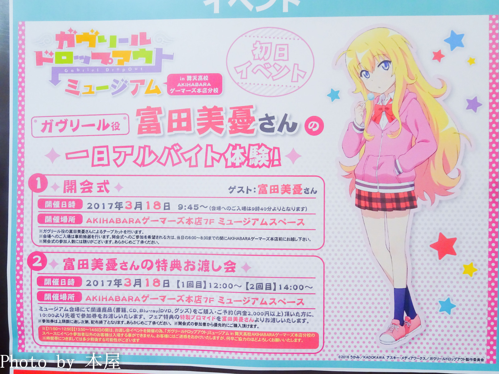 初日には入場規制の人気 ガヴリールドロップアウト ミュージアム In 舞天高校akihabaraゲーマーズ本店分校がオープン アキバな本屋 初日には入場規制の人気 ガヴリールドロップアウト ミュージアム In 舞天高校akihabaraゲーマーズ本店分校がオープン アキバな本屋