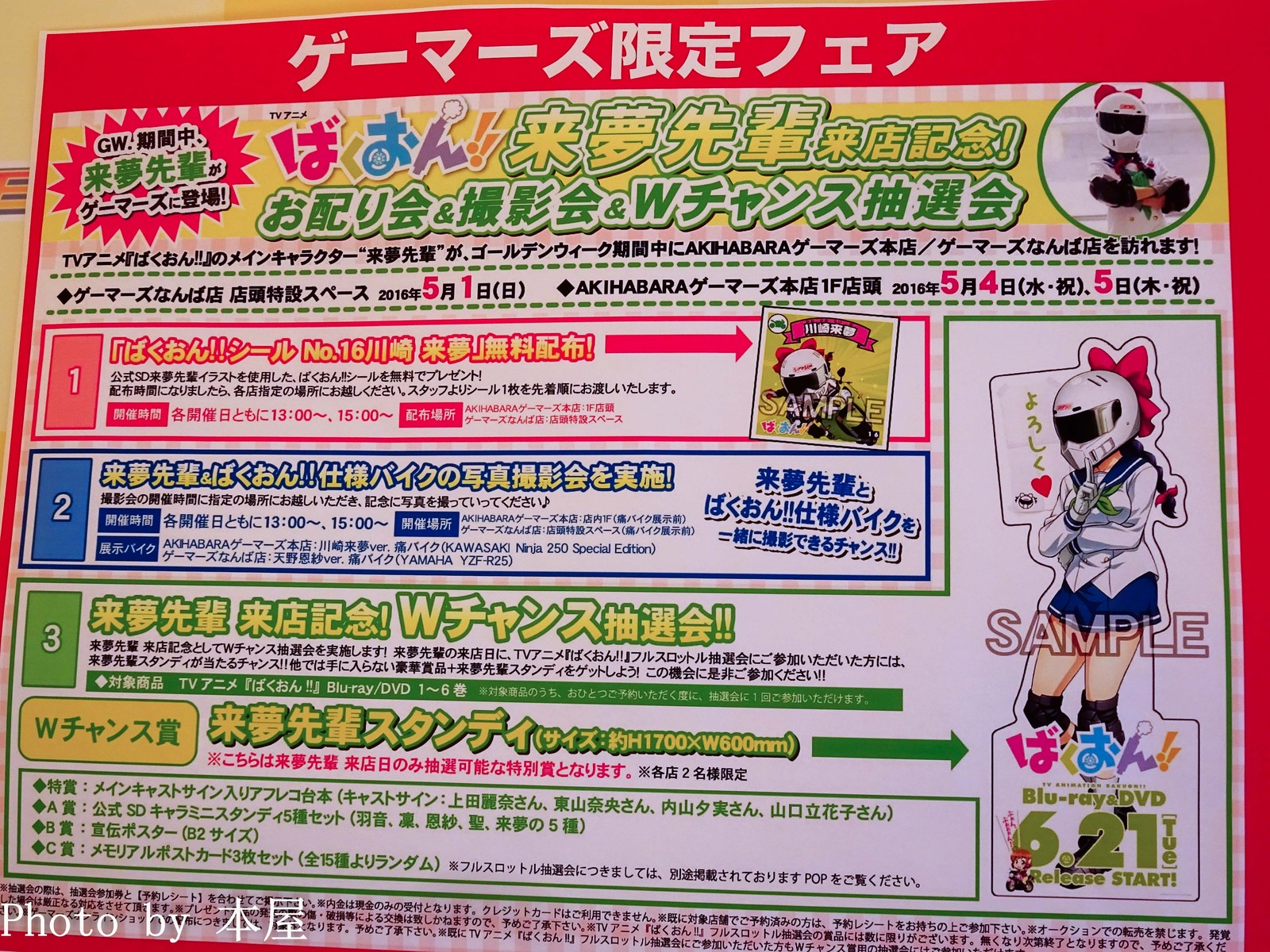 Tvアニメ ばくおん 来夢先輩 来店記念の撮影会が開催 アキバな本屋
