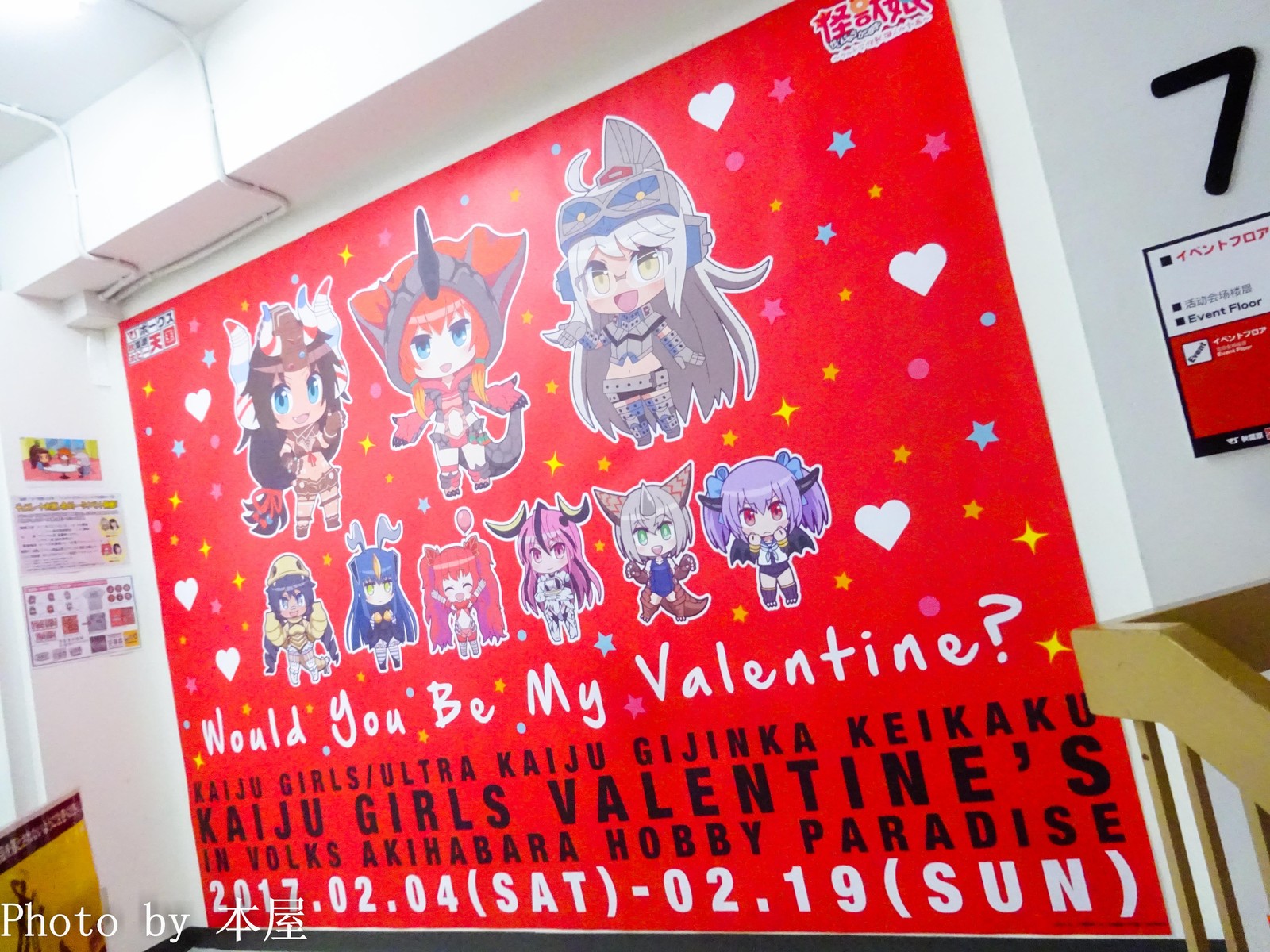 チョコを持つディフォルメされた怪獣娘がお出迎え 怪獣娘 ウルトラ怪獣擬人化計画 かいじゅうがーるずバレンタイン が開催 アキバな本屋