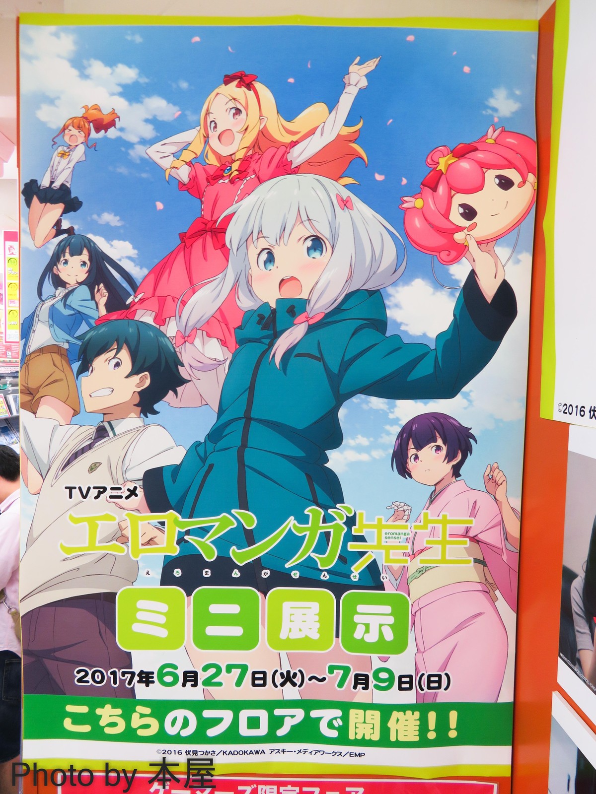 藤田茜のエロマンガ先生布教の旅 のオフショットパネルが展示されたtvアニメ エロマンガ先生 ミニ展示が開催 アキバな本屋 藤田茜のエロマンガ先生布教の旅 のオフショットパネルが展示されたtvアニメ エロマンガ先生 ミニ展示が開催 アキバな本屋