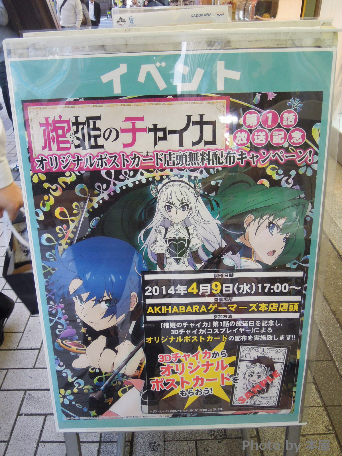 3dチャイカ コスプレイヤーさん も登場 Tvアニメ 棺姫のチャイカ 第1話放送開始記念オリジナルポストカード無料配布会が開催 アキバな本屋 3dチャイカ コスプレイヤーさん も登場 Tvアニメ 棺姫のチャイカ 第1話放送開始記念オリジナルポストカード無料配布会が開催 アキバな本屋