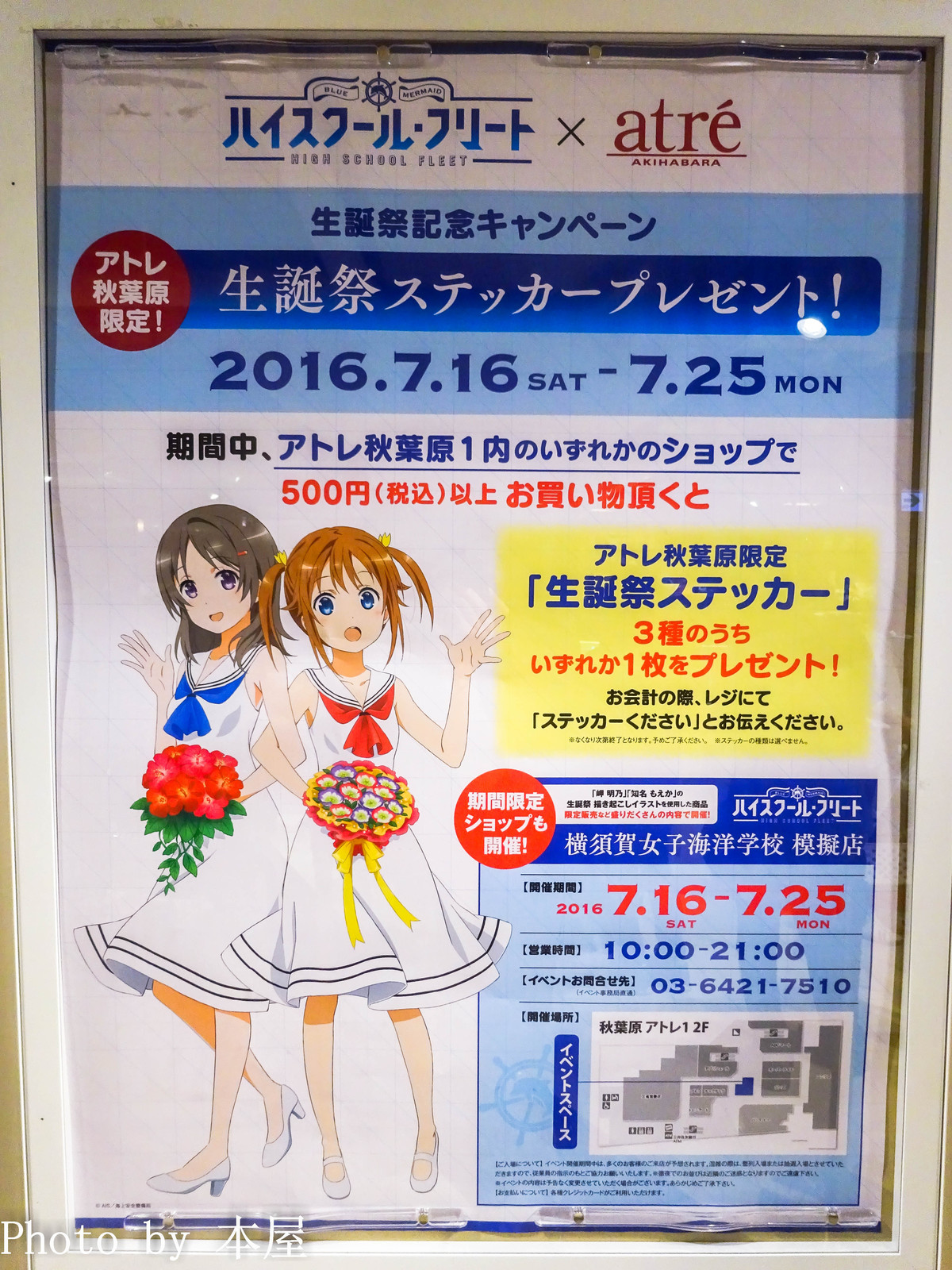 バースデーコラボ商品の販売やコラボ空調服の展示など ハイスクール フリート アトレ秋葉原 が開催 アキバな本屋 バースデーコラボ商品の販売やコラボ空調服の展示など ハイスクール フリート アトレ秋葉原 が開催 アキバな本屋