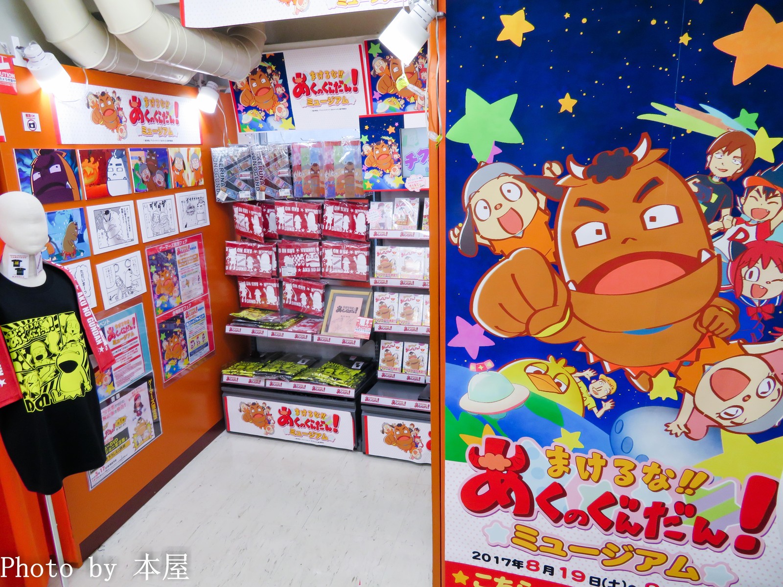 声優の徳井青空さんの漫画 Tvアニメ化もされた まけるな あくのぐんだん のミュージアムが開催 アキバな本屋