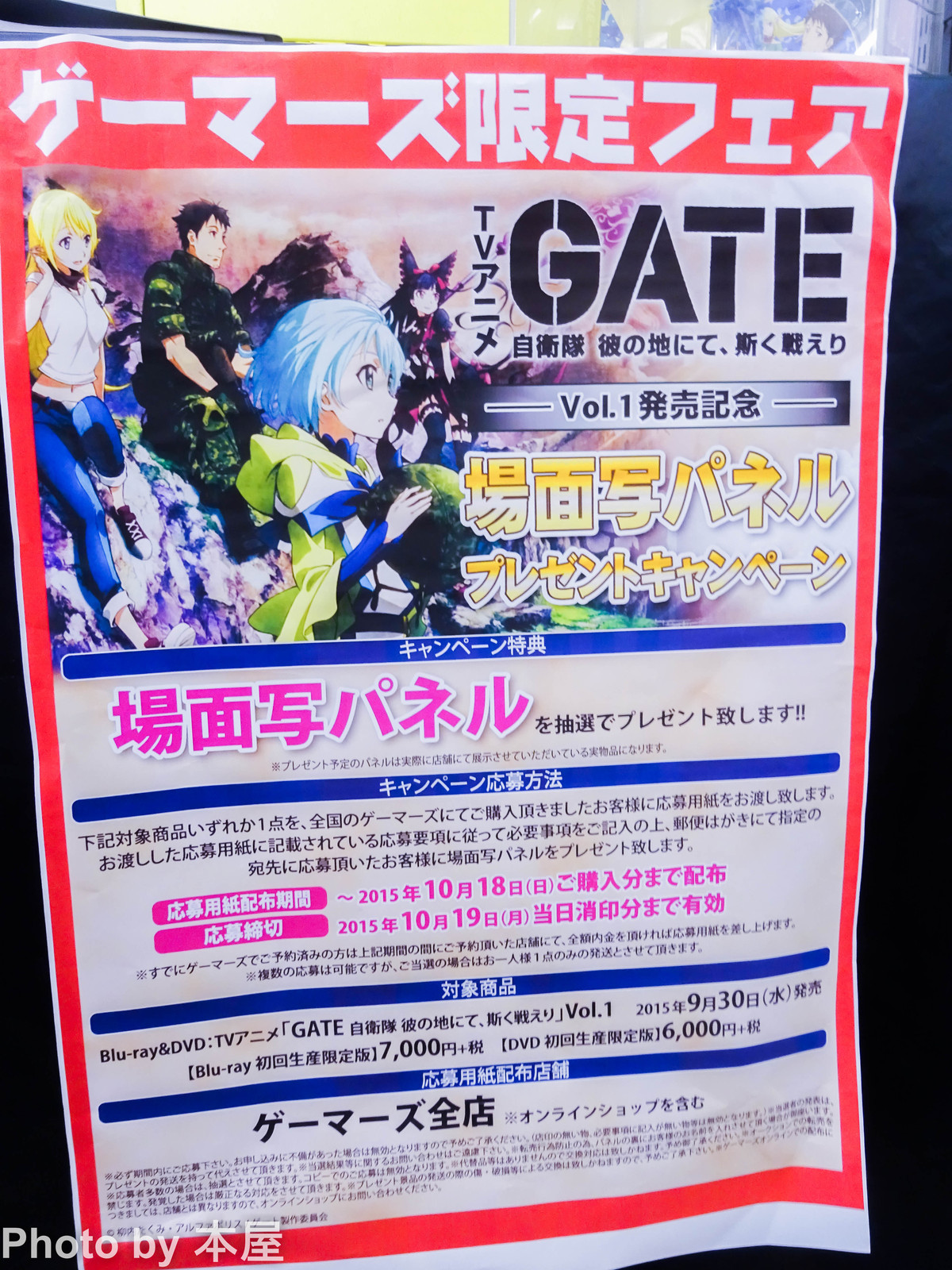 安心の定価販売 Tvアニメ Gate 自衛隊 彼の地にて 斯く戦えり 宣伝 告知ポスター アクリル額付き Www Yourrequestentertainment Com