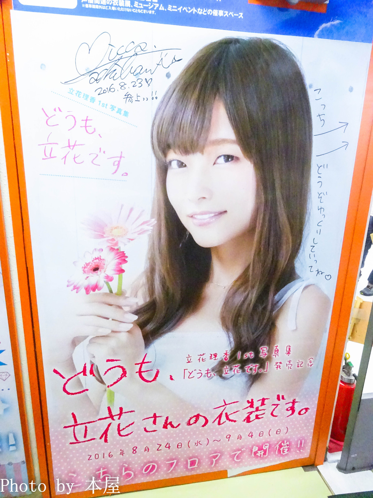 立花 理香 1st 写真 集 どうも 立花 です 立花 理香 1st 写真 集 どうも 立花 です