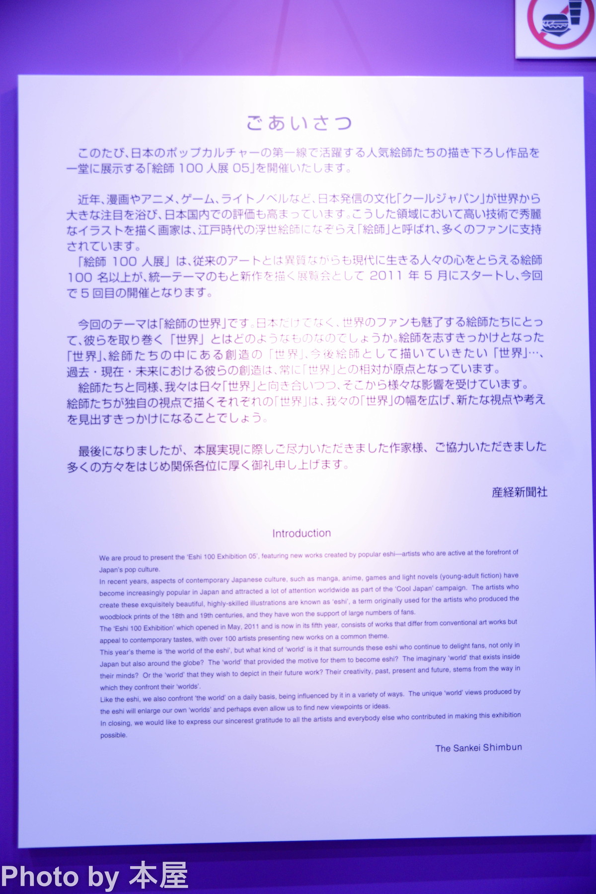 103人の絵師が それぞれ捉え描く テーマは 絵師の世界 絵師100人展 05 がakiba Squareにて開催 アキバな本屋