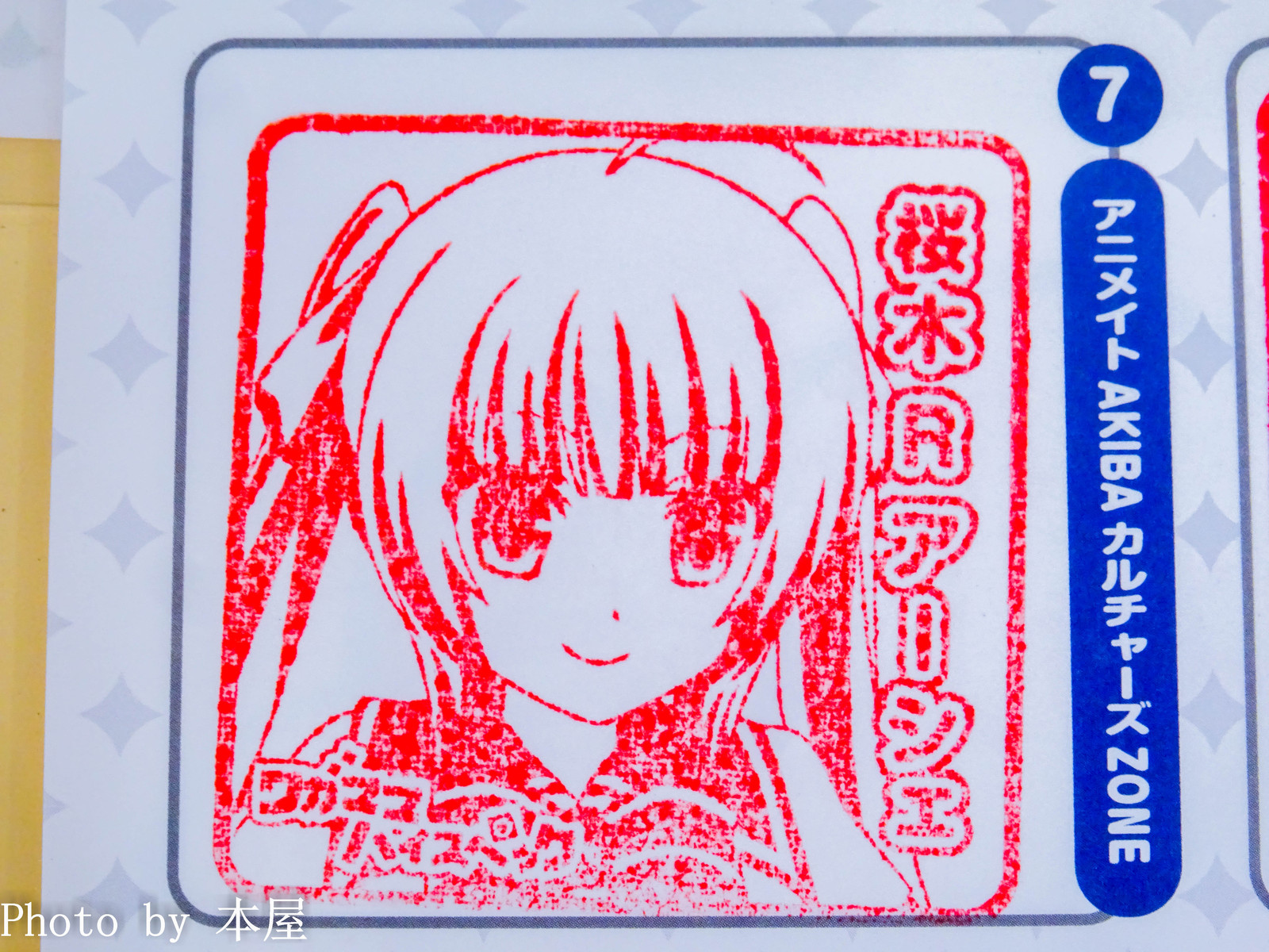 8種類のスタンプを全部集めて 特製クリアしおり と抽選券を貰おう ワガママハイスペックtvアニメ応援ありがとうスタンプラリー が開催 アキバな本屋
