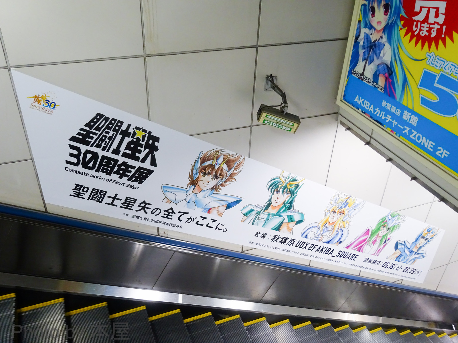 聖闘士星矢の全てがここに 聖闘士星矢30周年展 秋葉原での告知展開の様子 アキバな本屋