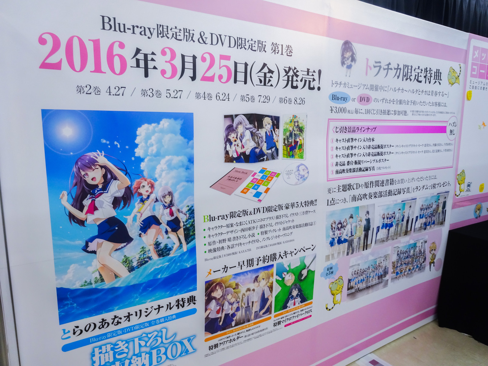 Blu Ray Dvdの発売を記念した とらのあなの地下で展示する トラチカ が とらのあな秋葉原店bにて開催 アキバな本屋