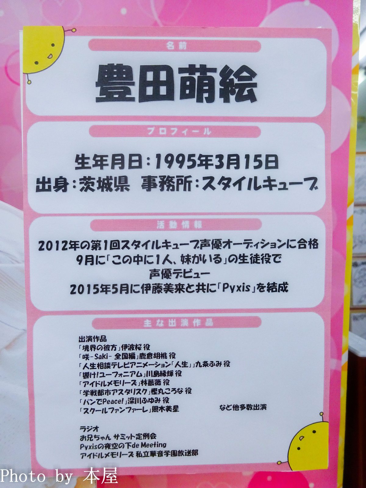 Pyxis 1stアルバム First Love 注意報 の発売を記念した衣装 パネル展が開催 アキバな本屋 Pyxis 1stアルバム First Love 注意報 の発売を記念した衣装 パネル展が開催 アキバな本屋