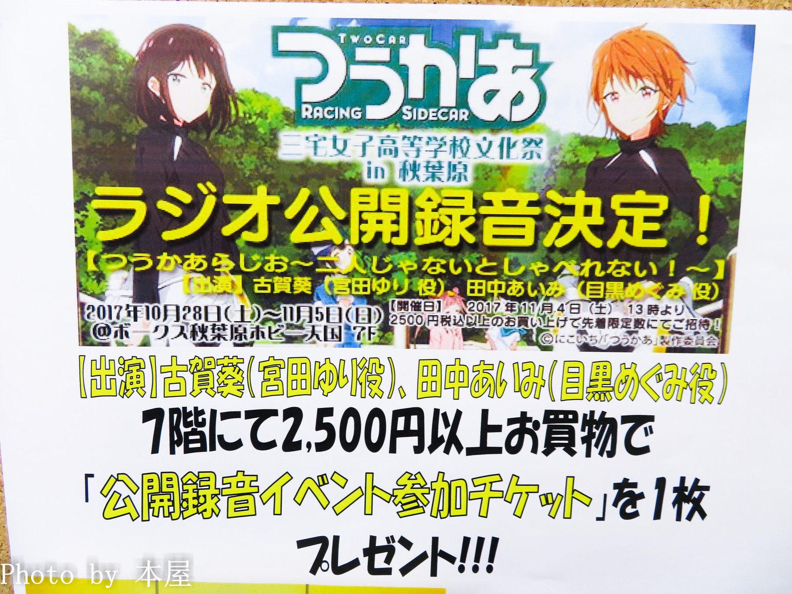 Tvアニメ つうかあ の三宅女子高等学校文化祭がボークス秋葉原ホビー天国にて開催 アキバな本屋 Tvアニメ つうかあ の三宅女子高等学校文化祭がボークス秋葉原ホビー天国にて開催 アキバな本屋