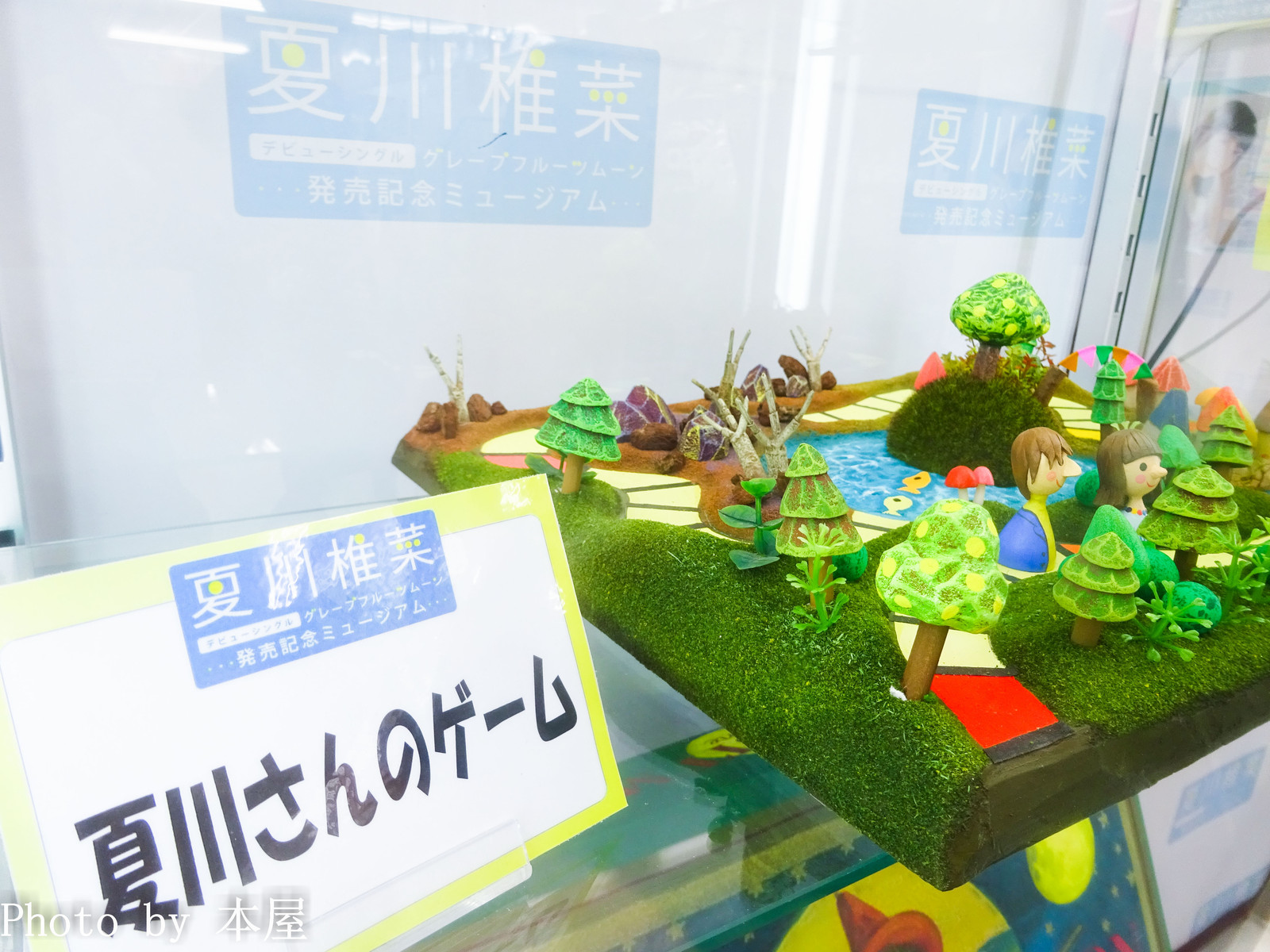 夏川椎菜さんデビューシングル グレープフルーツムーン の発売を記念したミュージアムが開催 アキバな本屋
