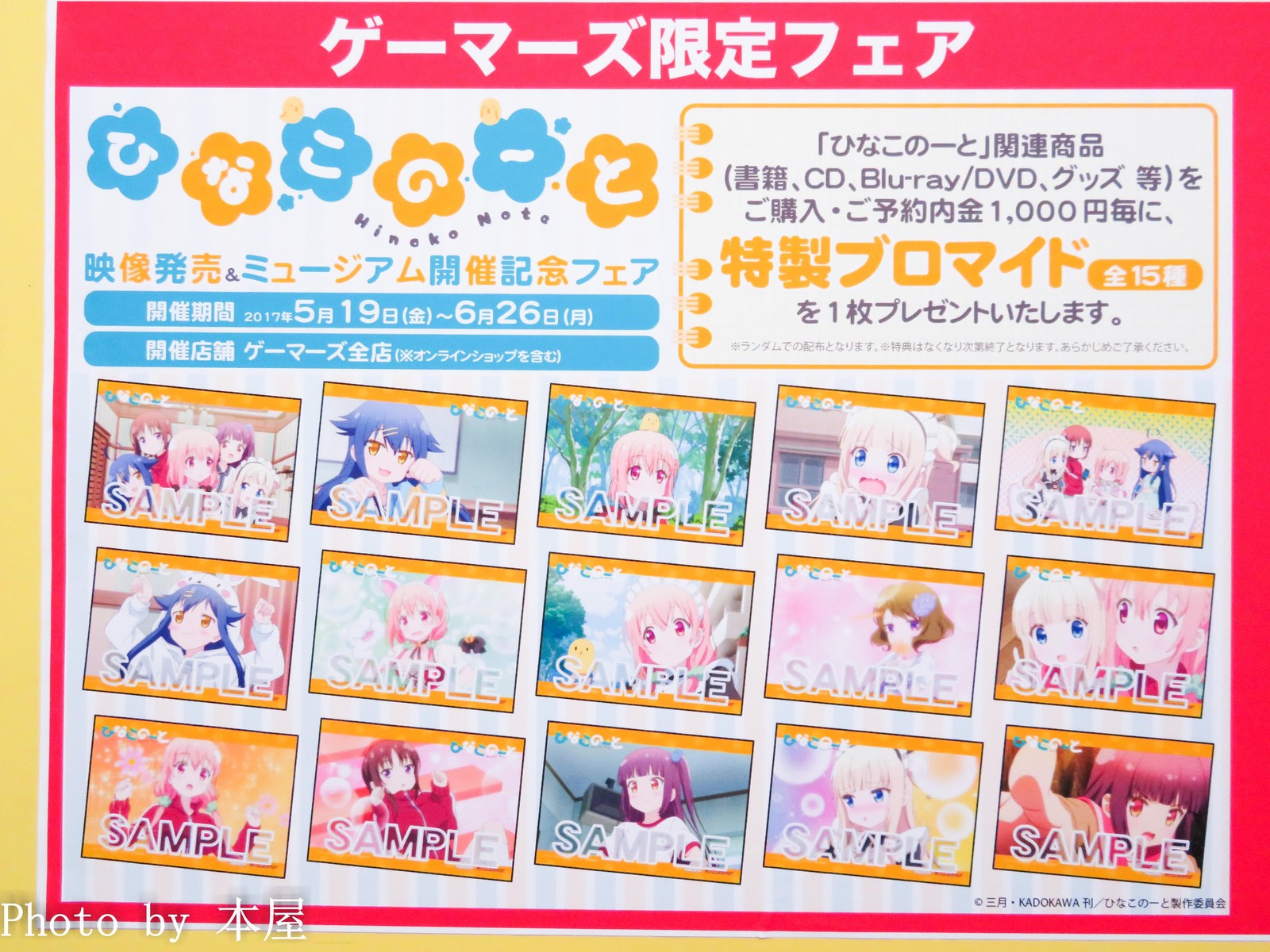 ひなこのーと」ミュージアム in 劇団ひととせ AKIHABARA