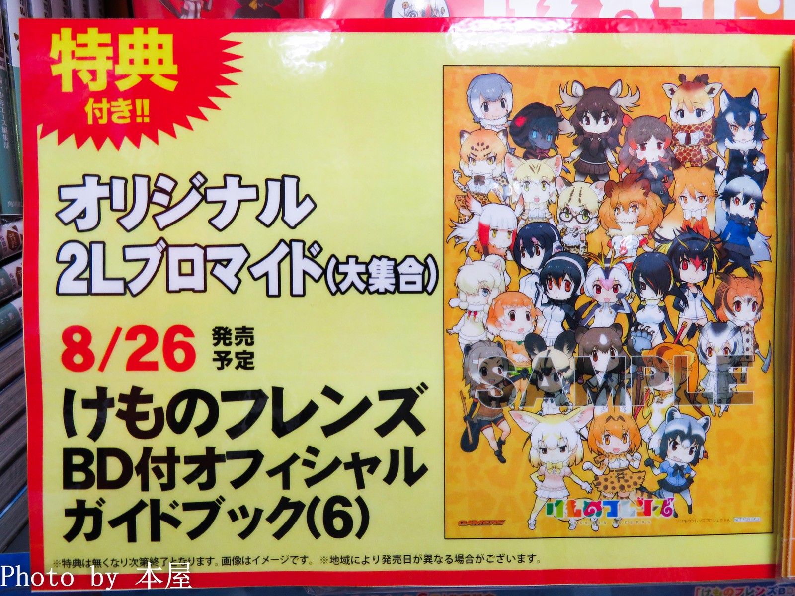 店内に隠れたフレンズをさがす かくれんぼフレンズ も開催 けものフレンズbd付きオフィシャルガイドブック 6巻 発売記念 けものフレンズ ミニミュージアムが開催 アキバな本屋 店内に隠れたフレンズをさがす かくれんぼフレンズ も開催 けものフレンズbd付きオフィシャルガイドブック 6巻 発売記念 けものフレンズ ミニミュージアムが開催 アキバな本屋