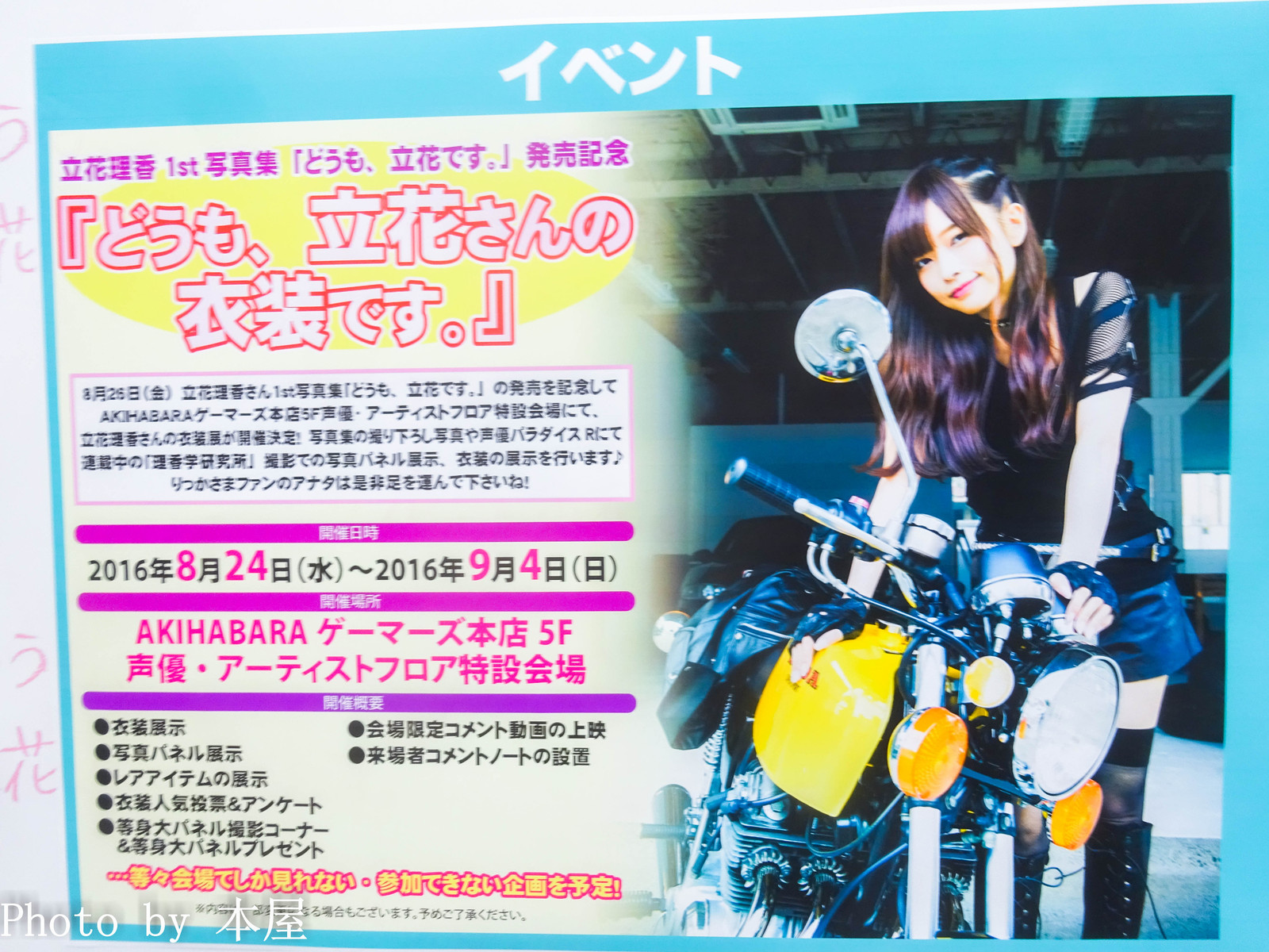 立花理香さん1st写真集 どうも 立花です の発売を記念した どうも 立花さんの衣装です が開催 アキバな本屋 立花理香さん1st写真集 どうも 立花です の発売を記念した どうも 立花さんの衣装です が開催 アキバな本屋