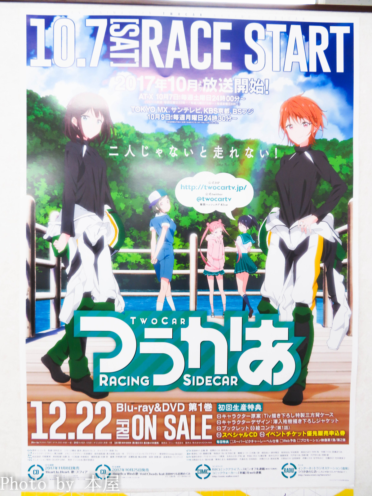 Tvアニメ つうかあ の三宅女子高等学校文化祭がボークス秋葉原ホビー天国にて開催 アキバな本屋
