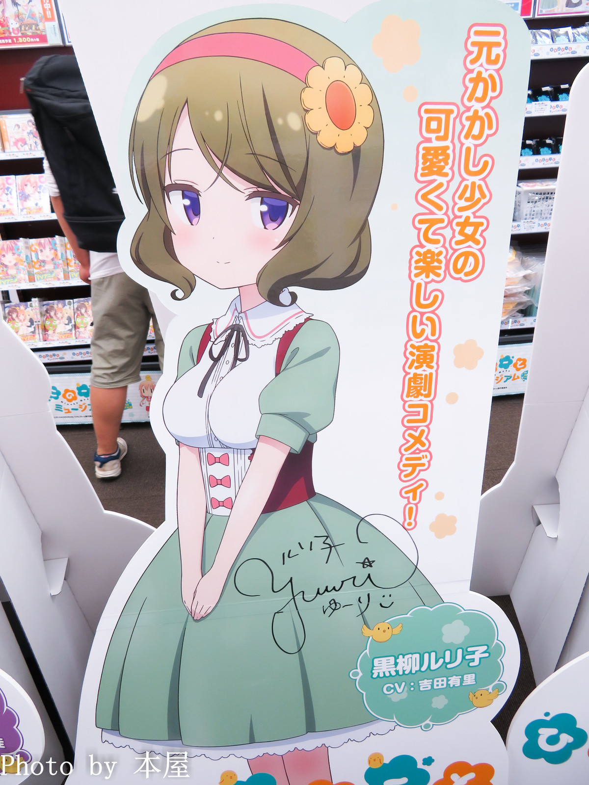ひなこのーと ミュージアム In 劇団ひととせ Akihabaraゲーマーズ本店にて公演を開始 アキバな本屋