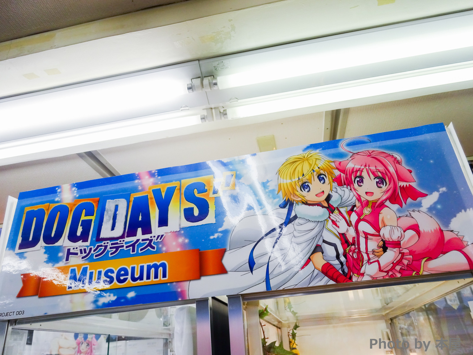 一緒に温泉に浸かれる アニメ3期放送開始を記念した Dog Days Museum が開催 新時代勇者系エンターテイメント アキバな本屋 一緒に温泉に浸かれる アニメ3期放送開始を記念した Dog Days Museum が開催 新時代勇者系エンターテイメント アキバな本屋