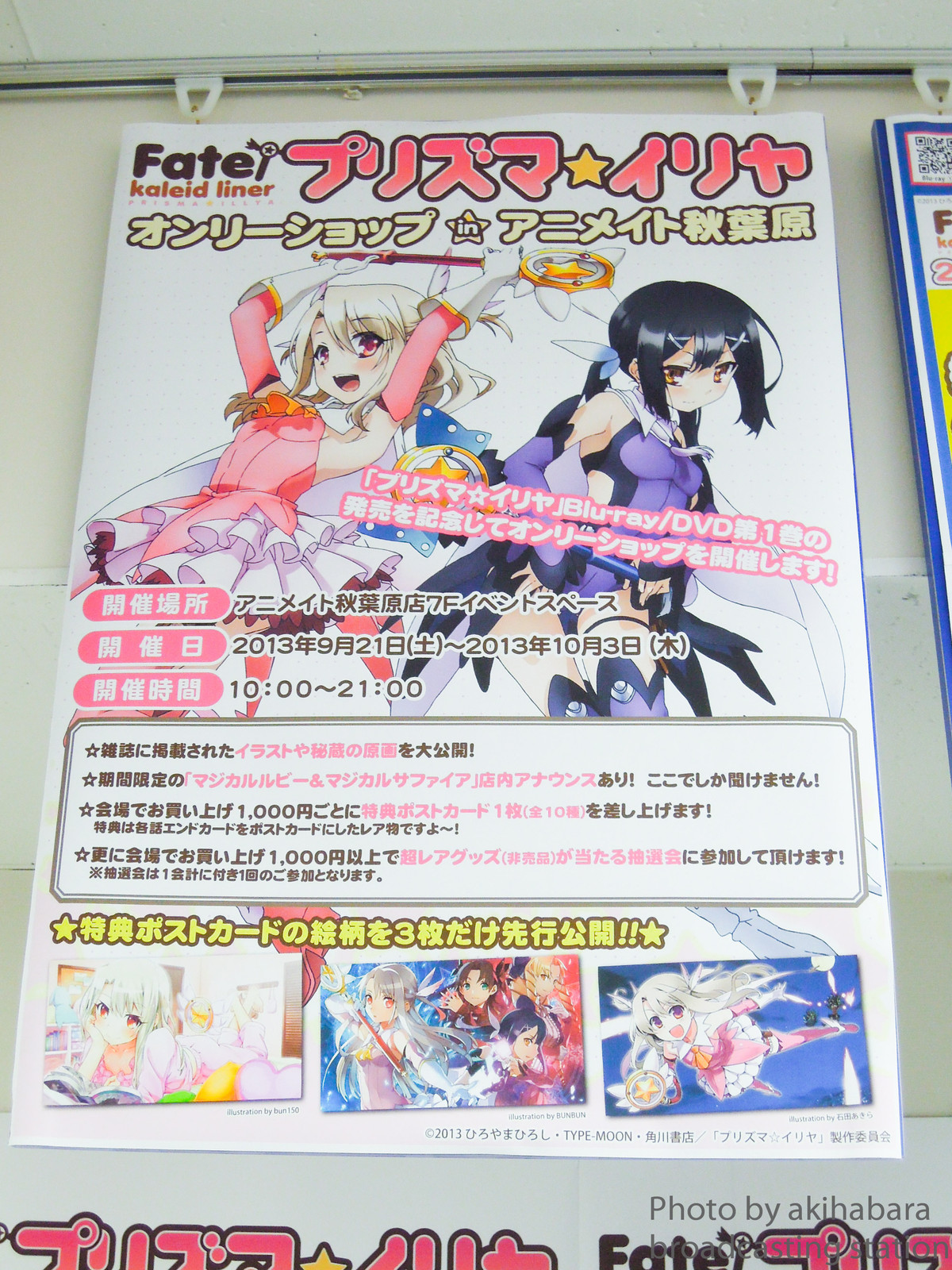 言葉巧みに騙されて 魔法少女になっちゃた Fate Kaleid Liner プリズマ イリヤ オンリーショップ開催 アキバな本屋