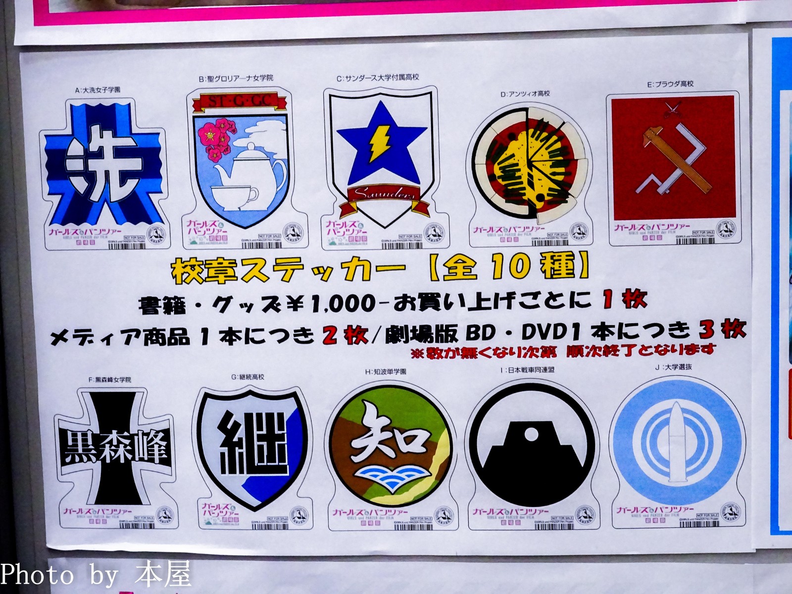 書泉ブックタワーは アンツィオ高校 推し ガールズ パンツァー 劇場版 オンリーショップ In 書泉ブックタワー アンツィオ高校 応援します が開催 アキバな本屋 書泉ブックタワーは アンツィオ高校 推し ガールズ パンツァー 劇場版 オンリーショップ In 書泉ブックタワー アンツィオ高校 応援します が開催 アキバな本屋