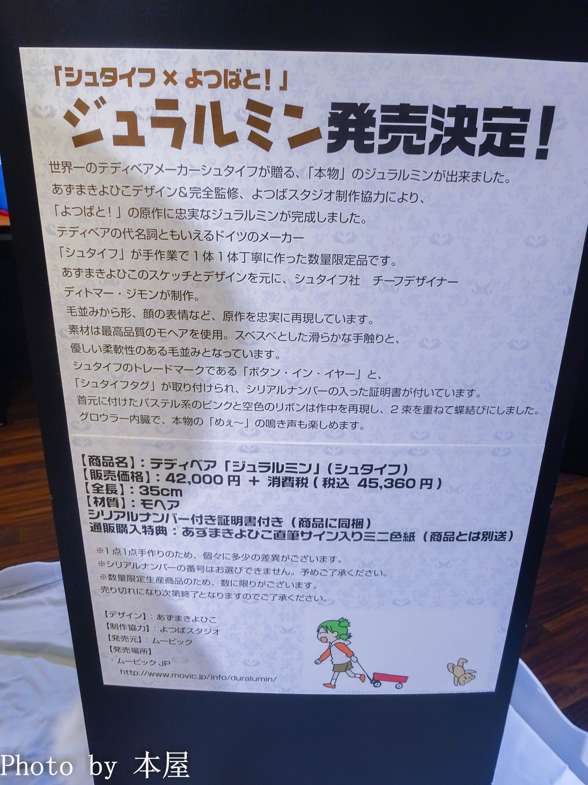 あずまきよひこ直筆サイン入りポスターよつばと