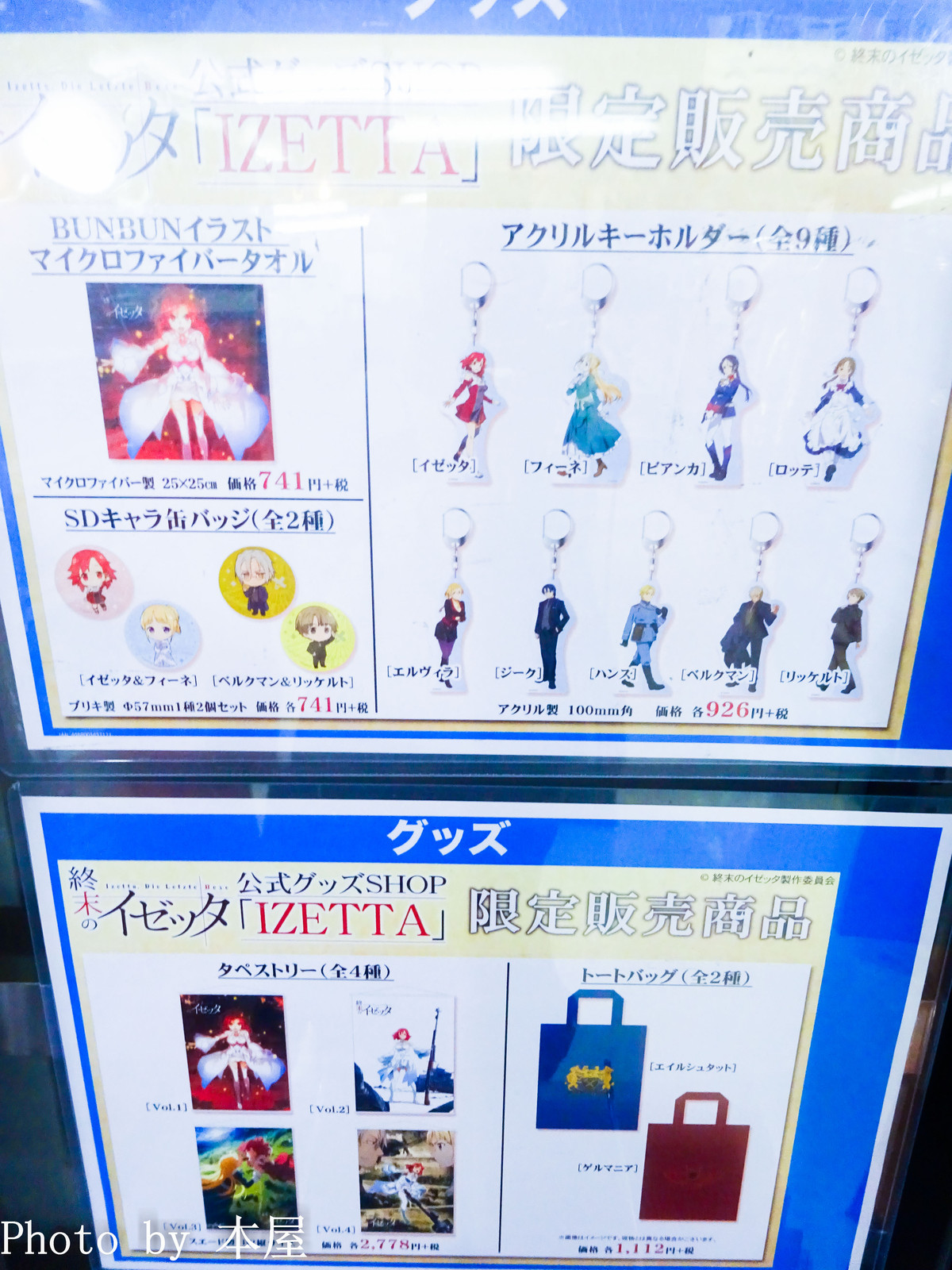 オリジナルtvアニメ 終末のイゼッタ の展示イベントが開催 アキバな本屋 オリジナルtvアニメ 終末のイゼッタ の展示イベントが開催 アキバな本屋