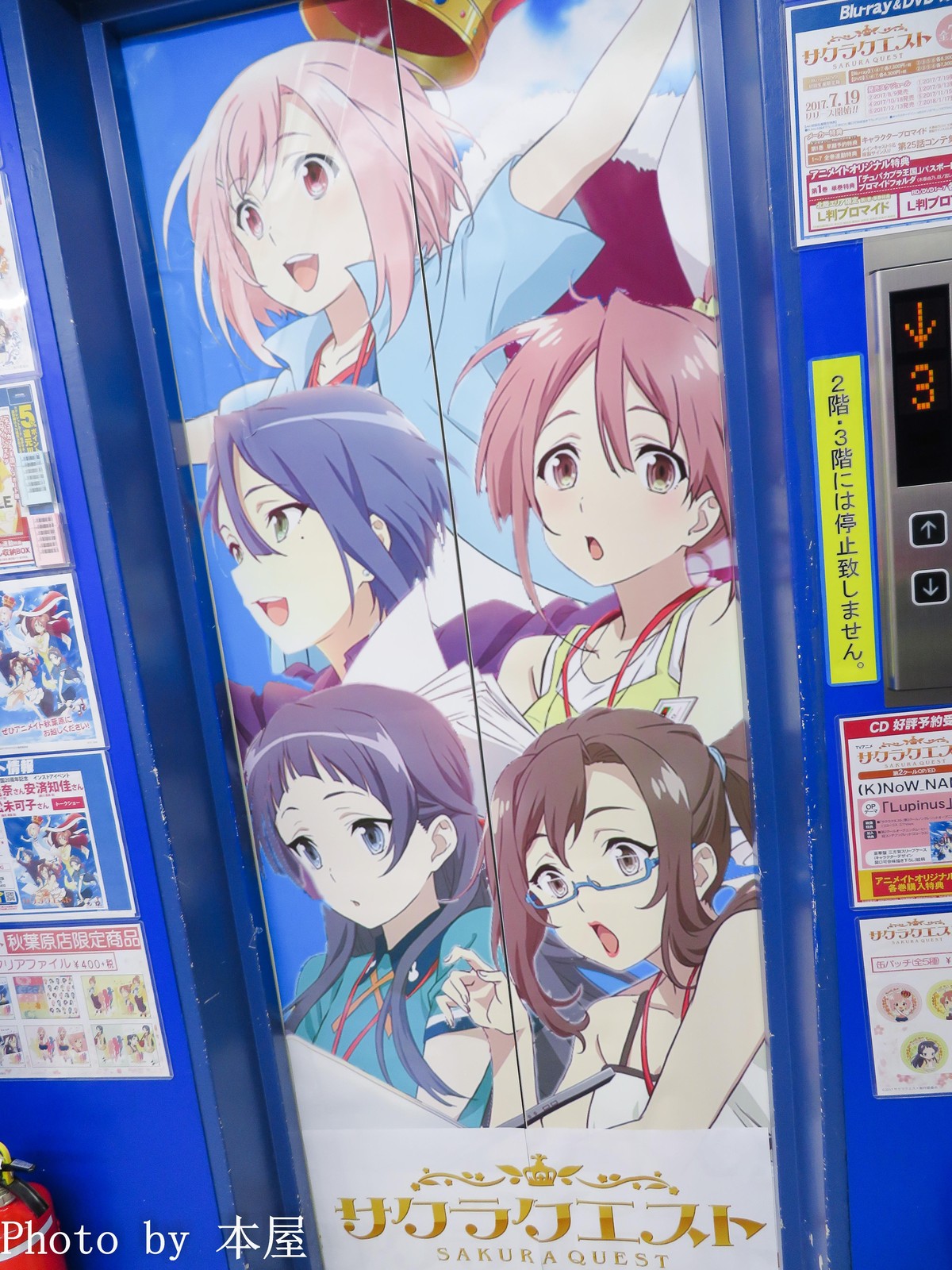 間野山観光協会がアニメイト秋葉原に出張 サクラクエストオンリーショップ が開催 アキバな本屋