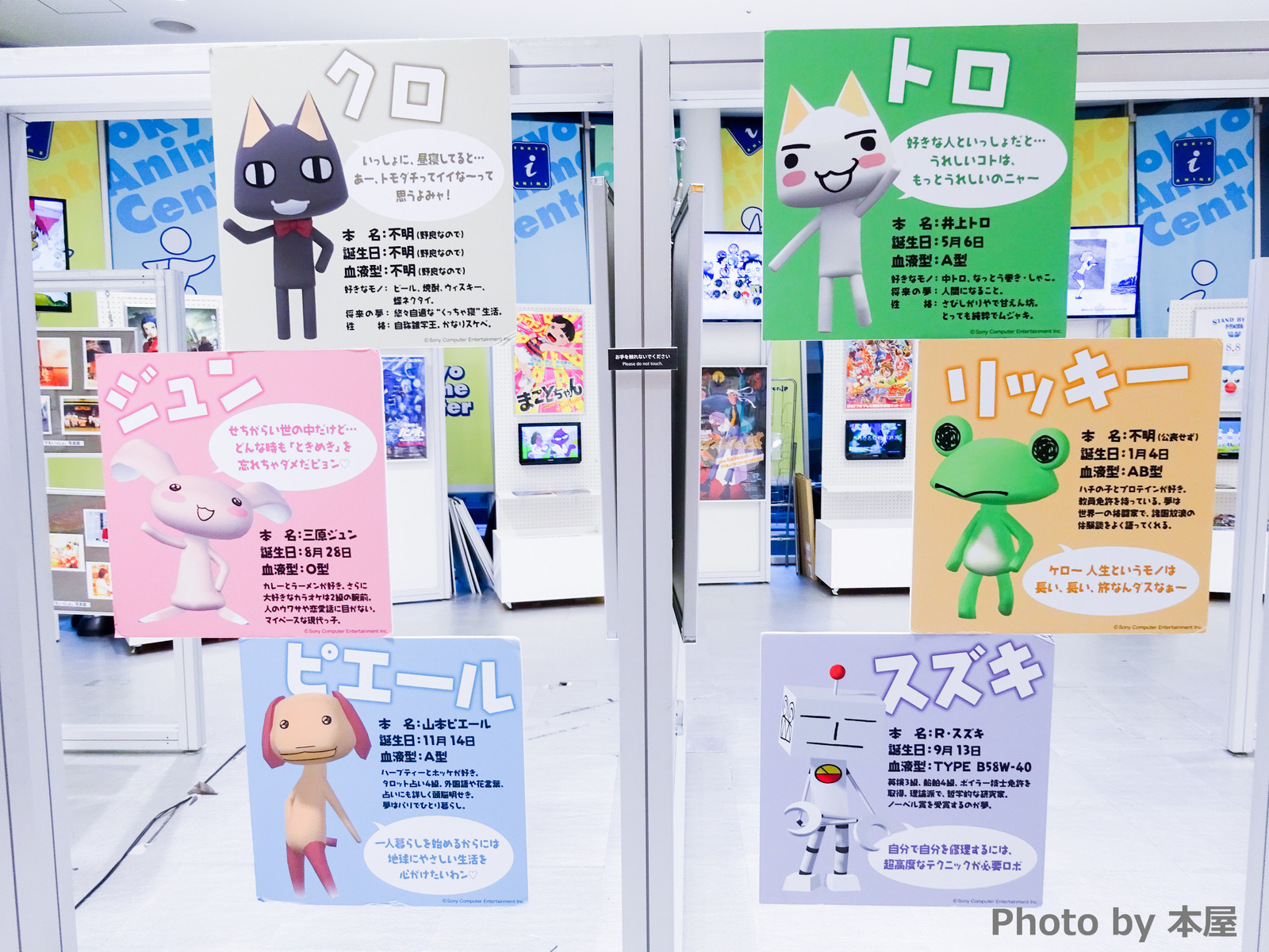 トロがいっぱい どこでもいっしょ 15周年記念展 With トロのおみせ プレイステーション のグッズもいっしょ が開催 アキバな本屋 トロがいっぱい どこでもいっしょ 15周年記念展 With トロのおみせ プレイステーション のグッズもいっしょ が開催 アキバな本屋