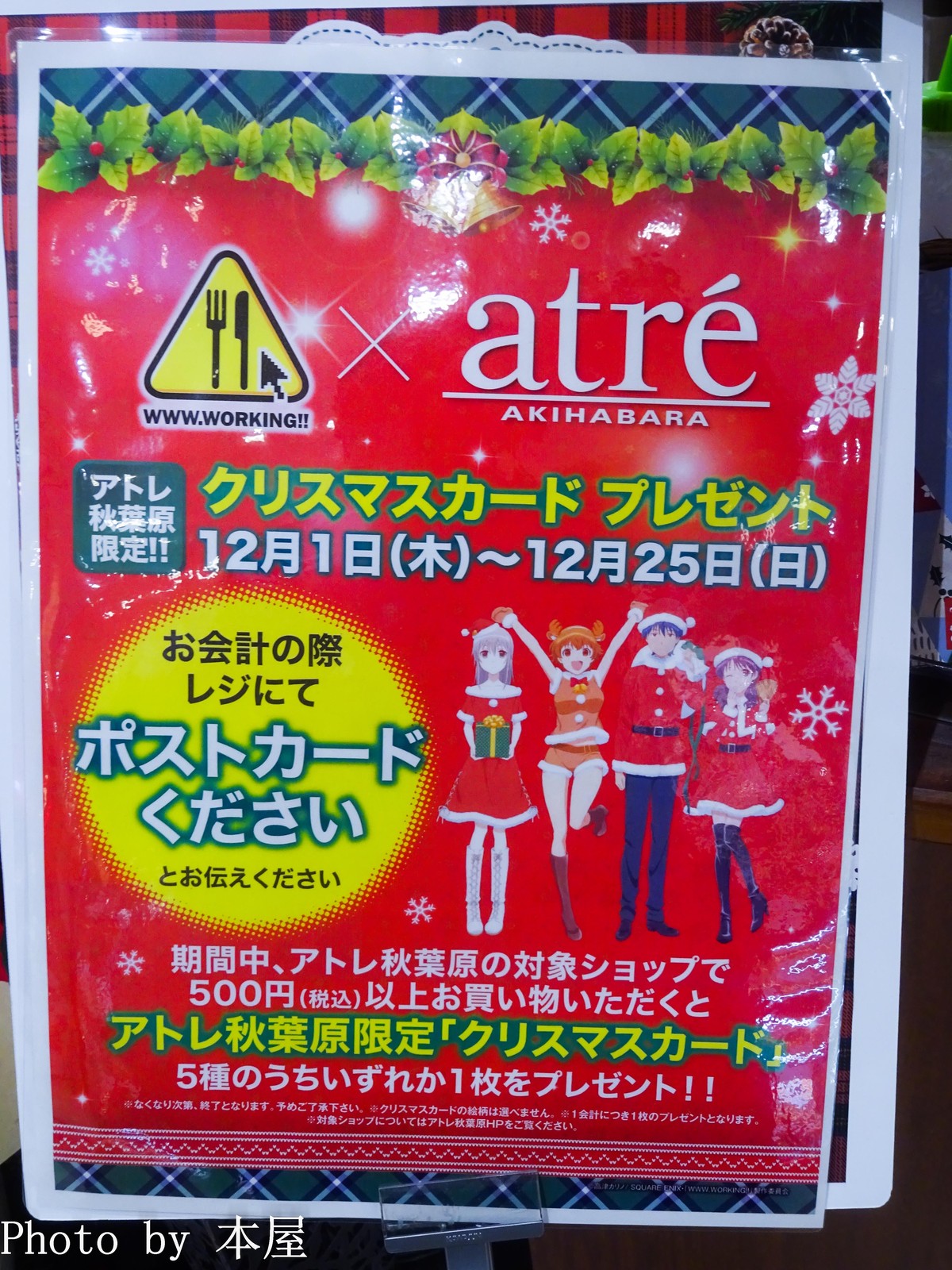SDキャラのオーナメントで装飾されたクリスマスツリーがお出迎え 