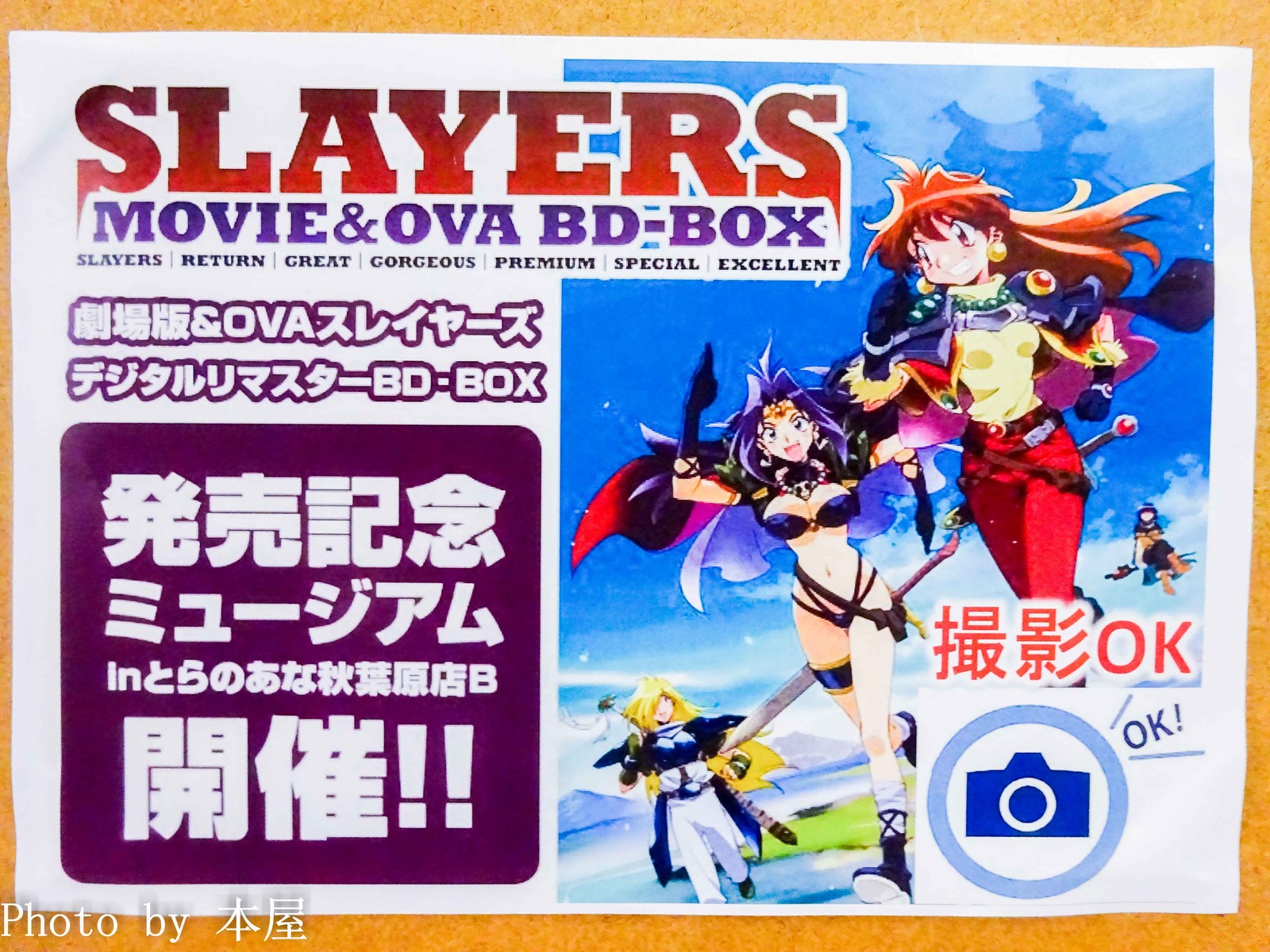来場者特典に1コマフィルム 劇場版 Ovaスレイヤーズ デジタルリマスターbd Box発売記念ミュージアム がとらのあな秋葉原店bにて開催 アキバな本屋 来場者特典に1コマフィルム 劇場版 Ovaスレイヤーズ デジタルリマスターbd Box発売記念ミュージアム がとらのあな秋葉原店bにて開催 アキバな本屋